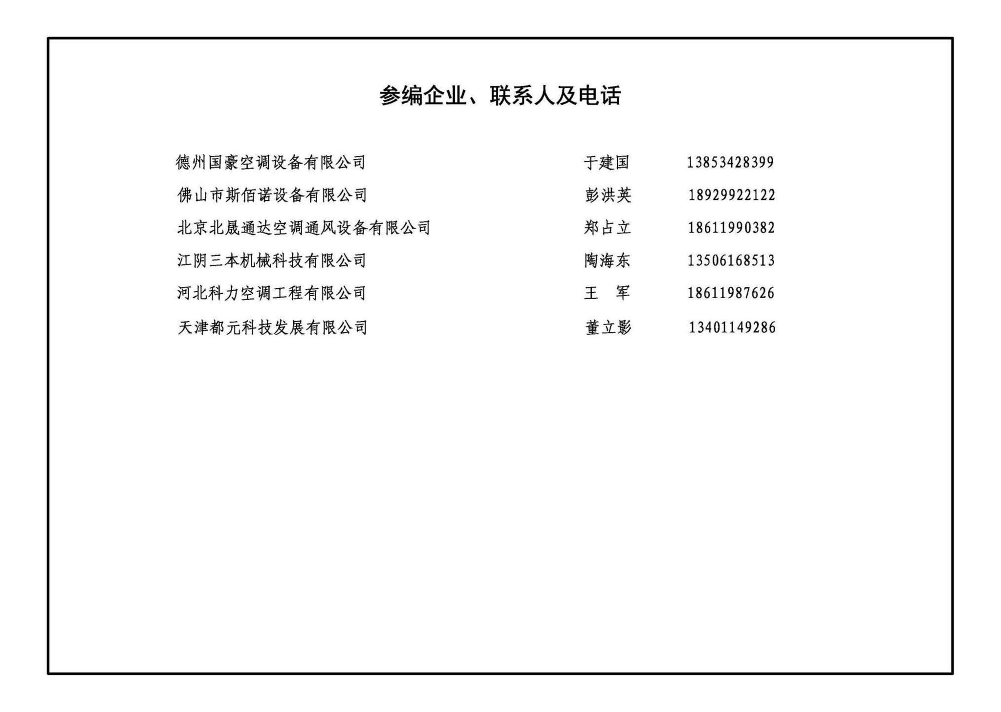 22K508-2--螺旋风管沿程阻力计算选用表