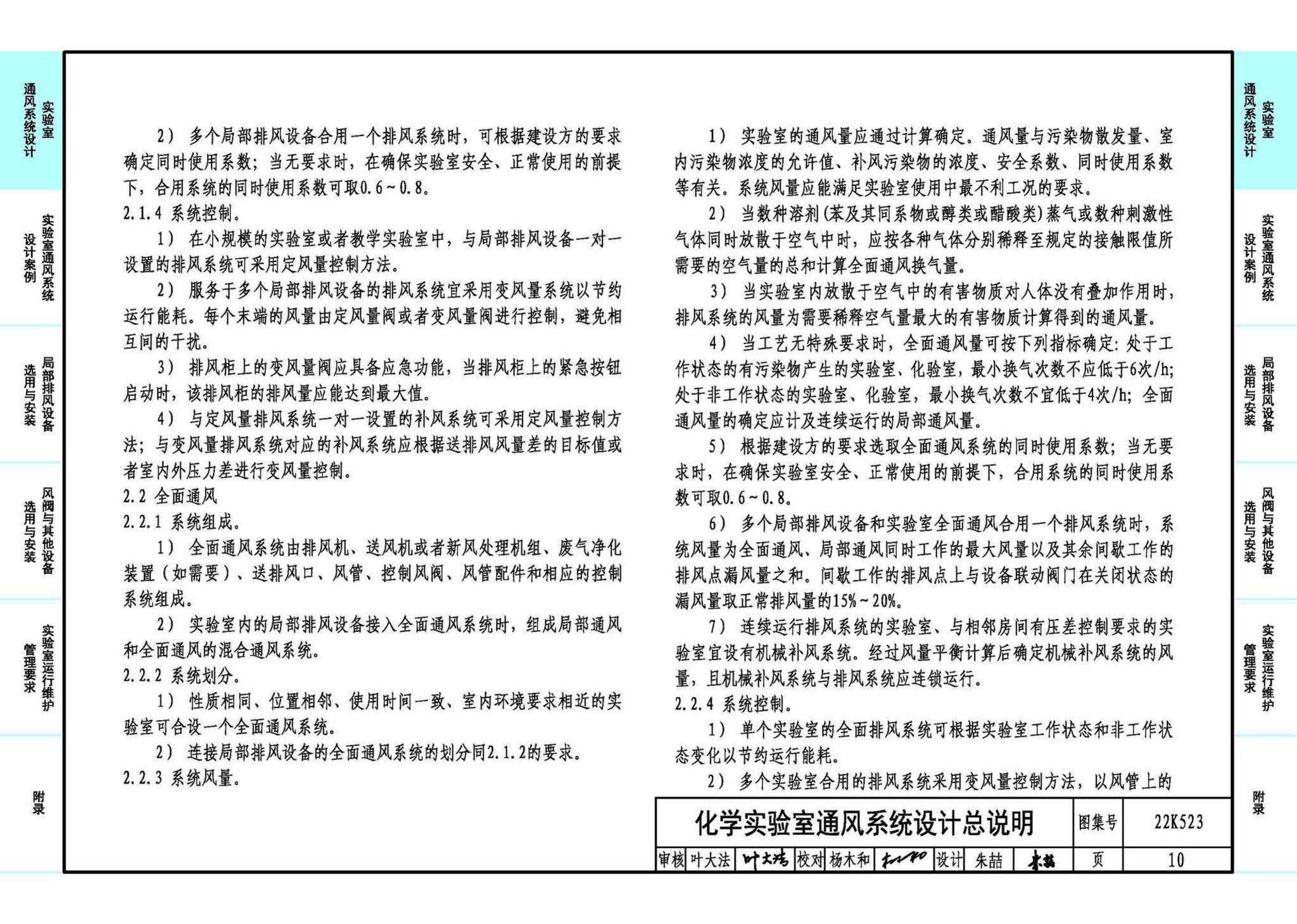 22K523--化学实验室通风系统设计与安装