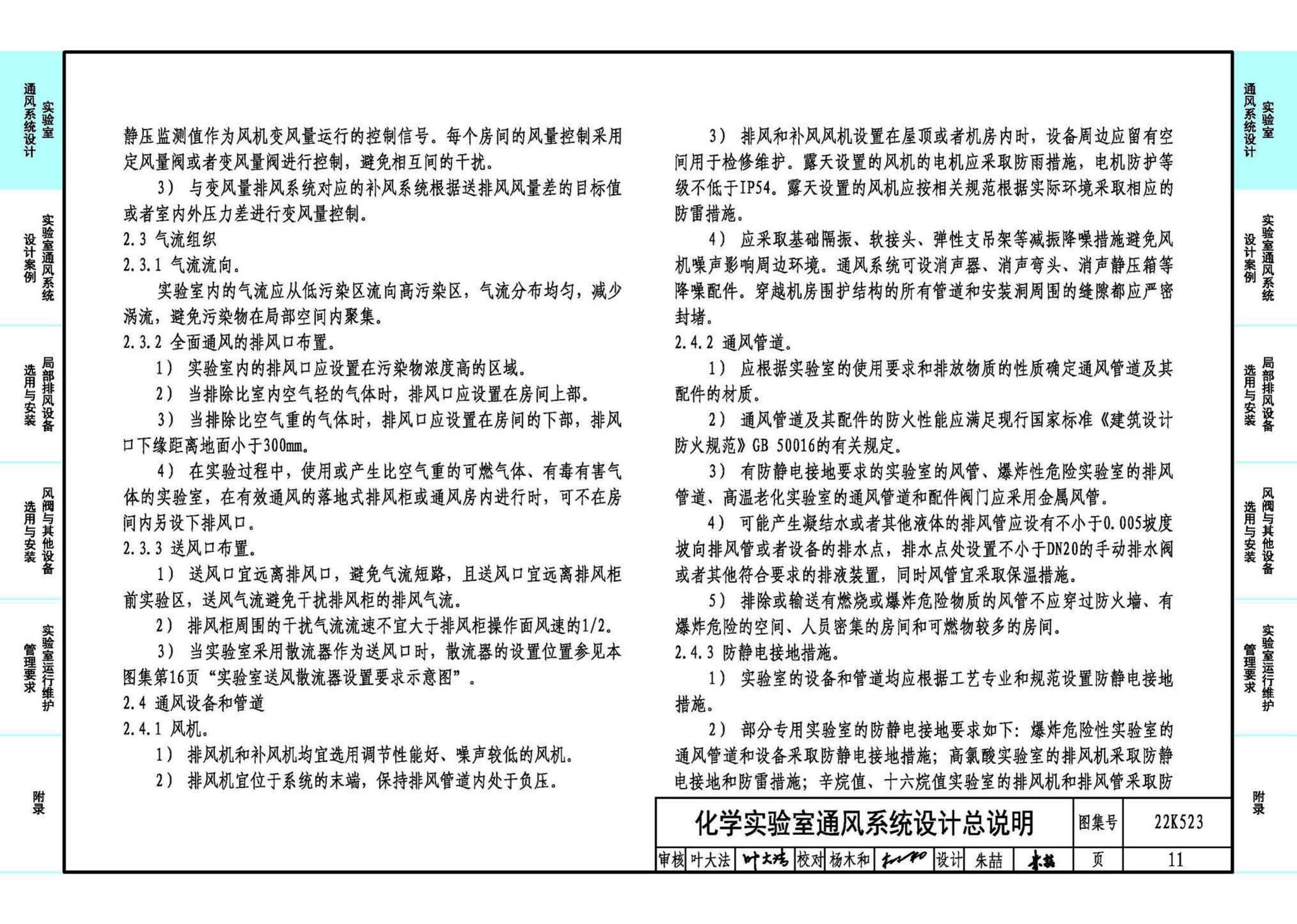 22K523--化学实验室通风系统设计与安装