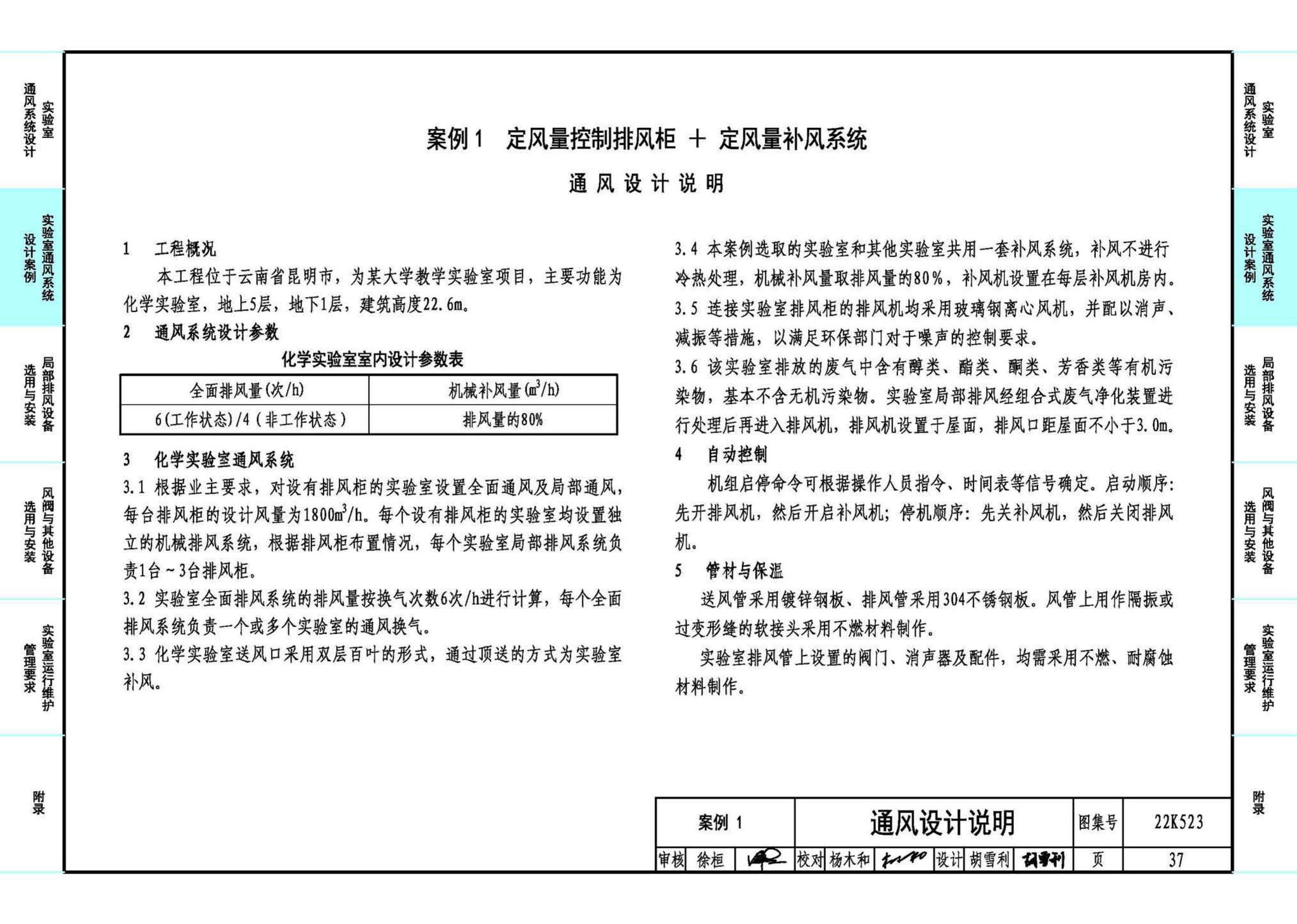 22K523--化学实验室通风系统设计与安装