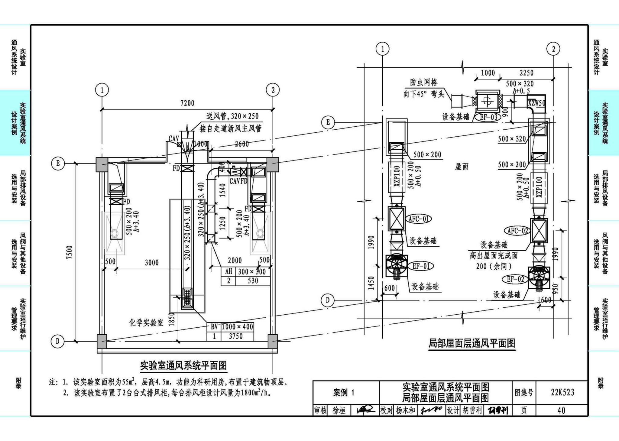 22K523--化学实验室通风系统设计与安装