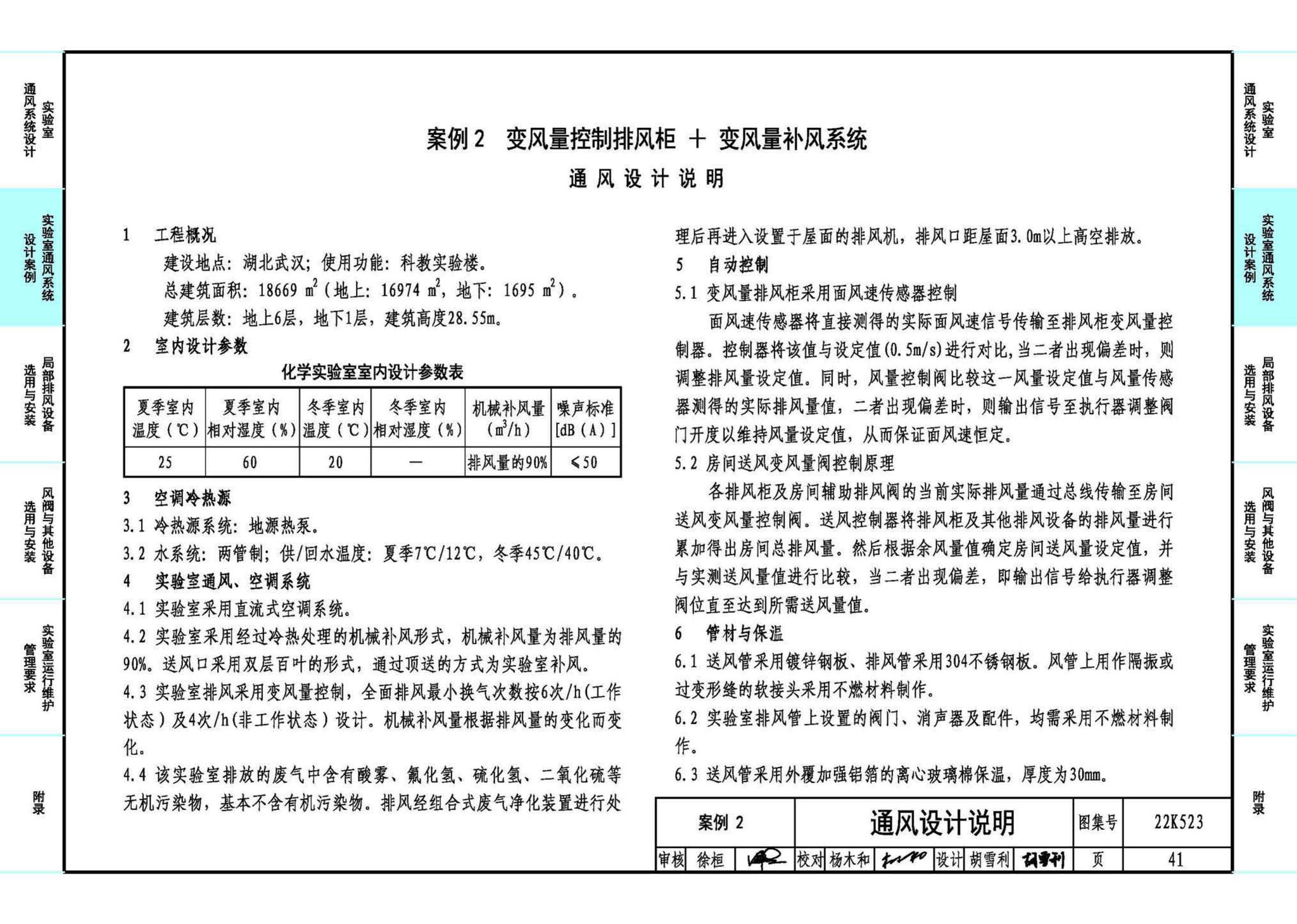 22K523--化学实验室通风系统设计与安装