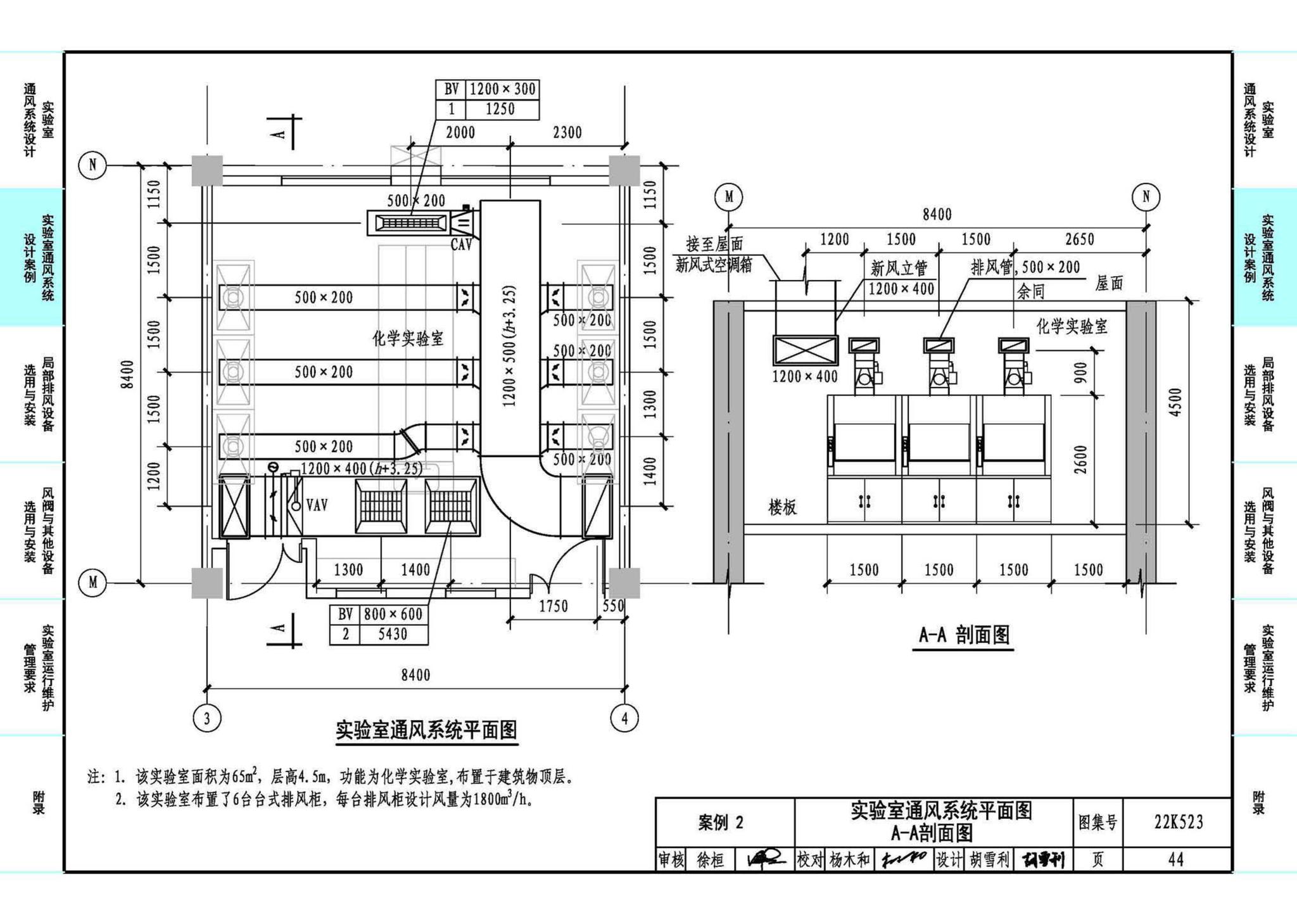 22K523--化学实验室通风系统设计与安装