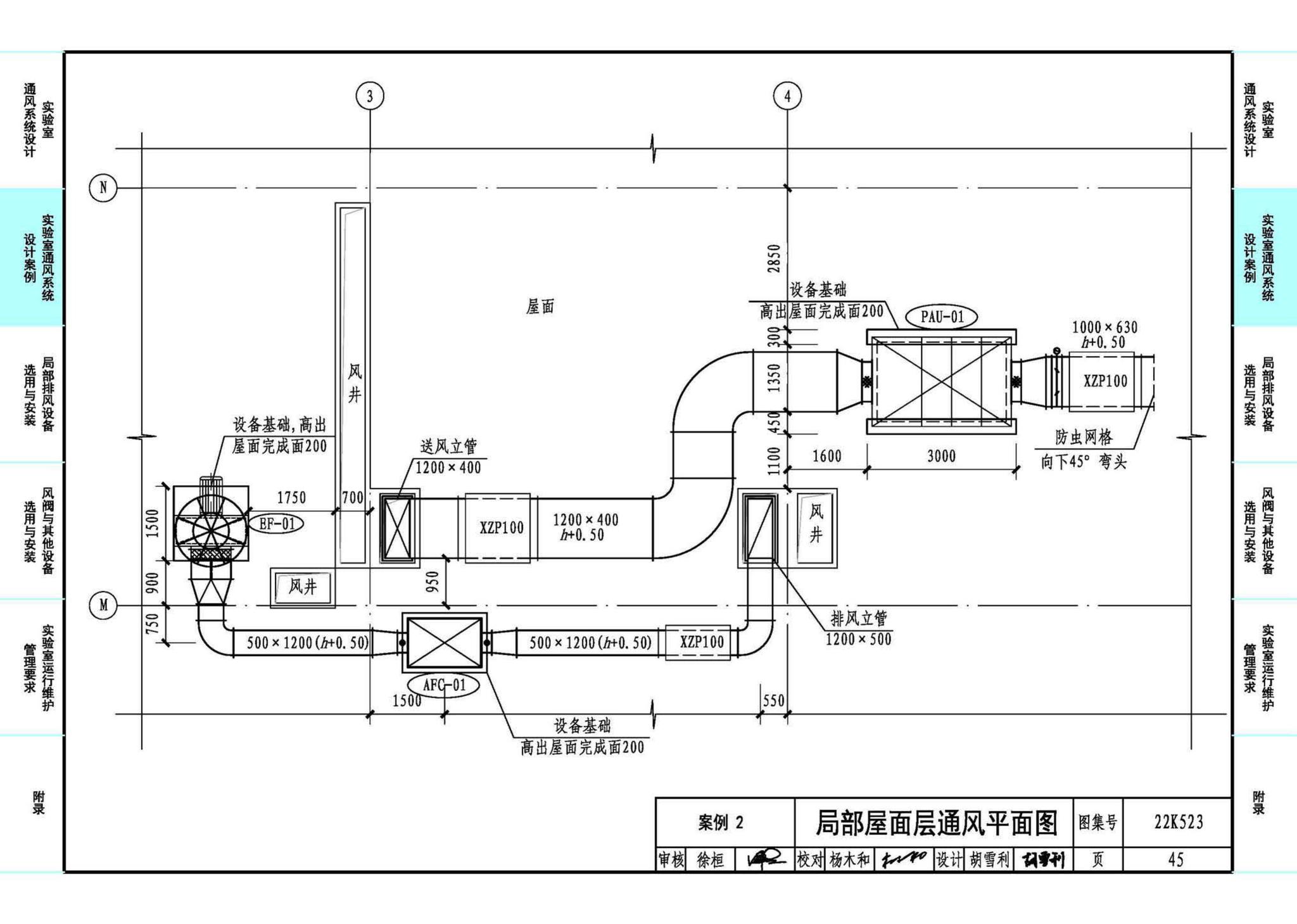 22K523--化学实验室通风系统设计与安装