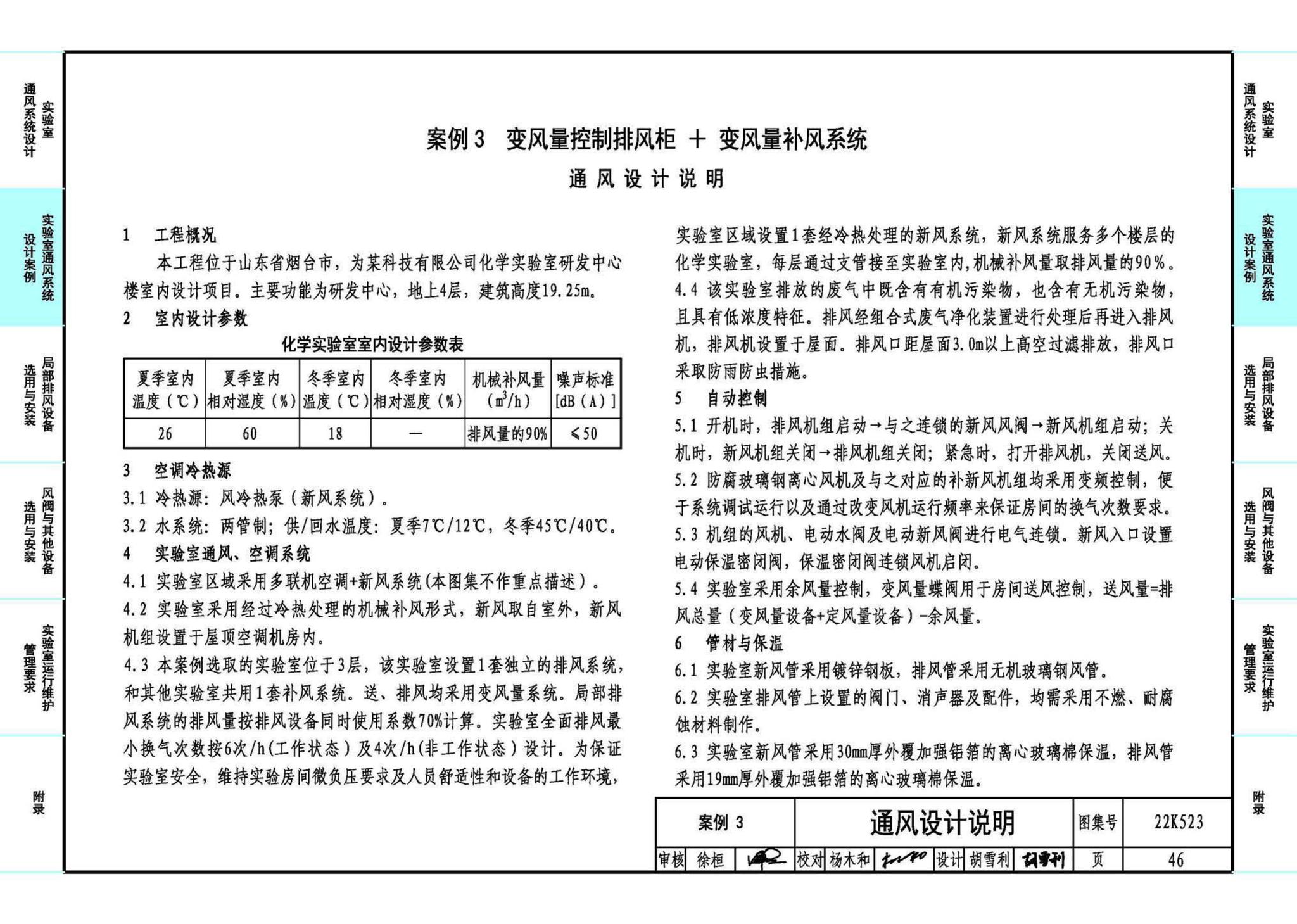 22K523--化学实验室通风系统设计与安装