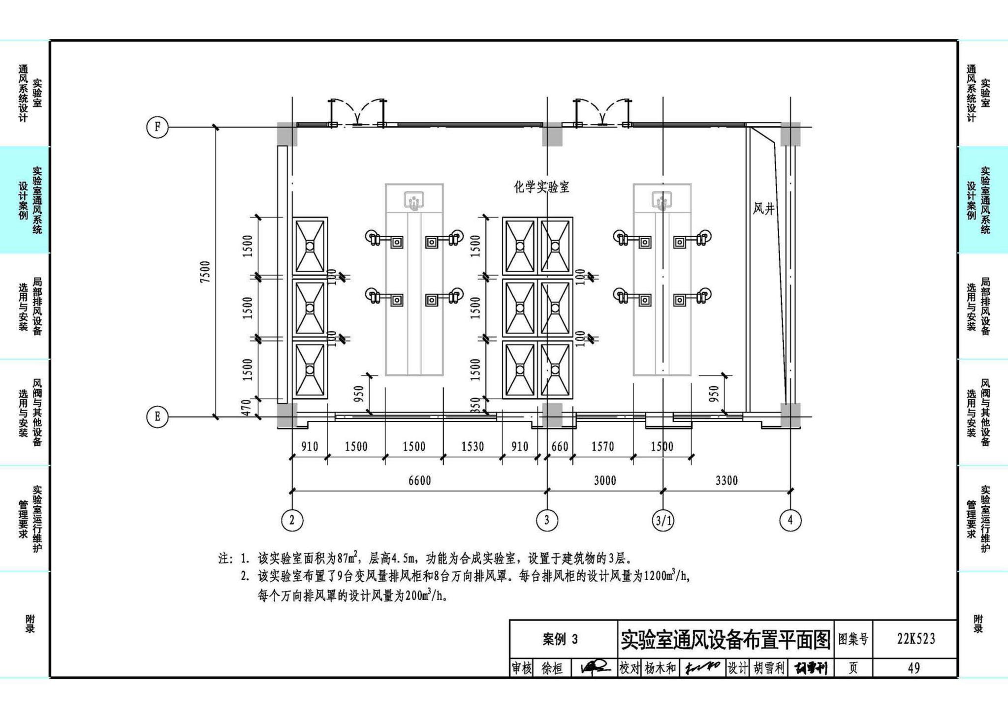 22K523--化学实验室通风系统设计与安装