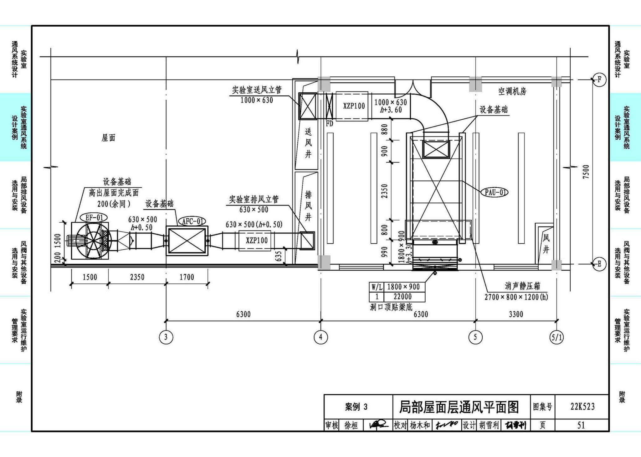 22K523--化学实验室通风系统设计与安装