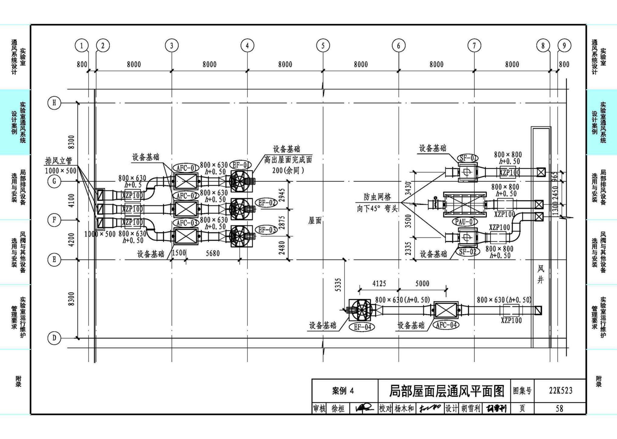 22K523--化学实验室通风系统设计与安装