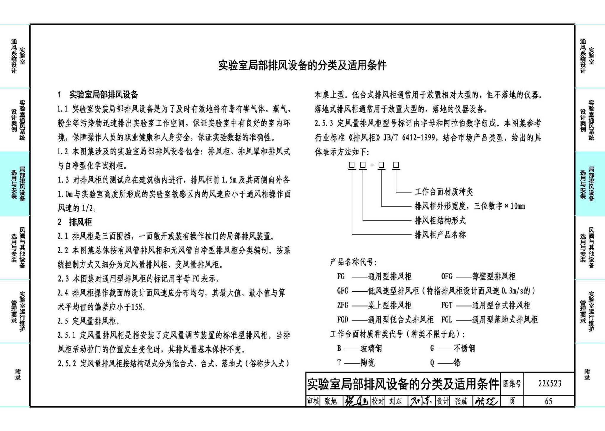 22K523--化学实验室通风系统设计与安装