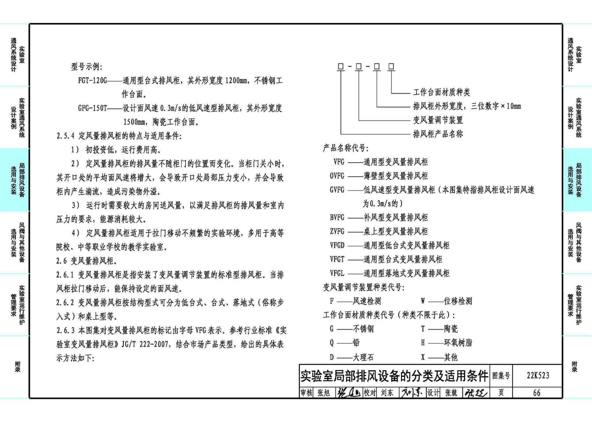 22K523--化学实验室通风系统设计与安装