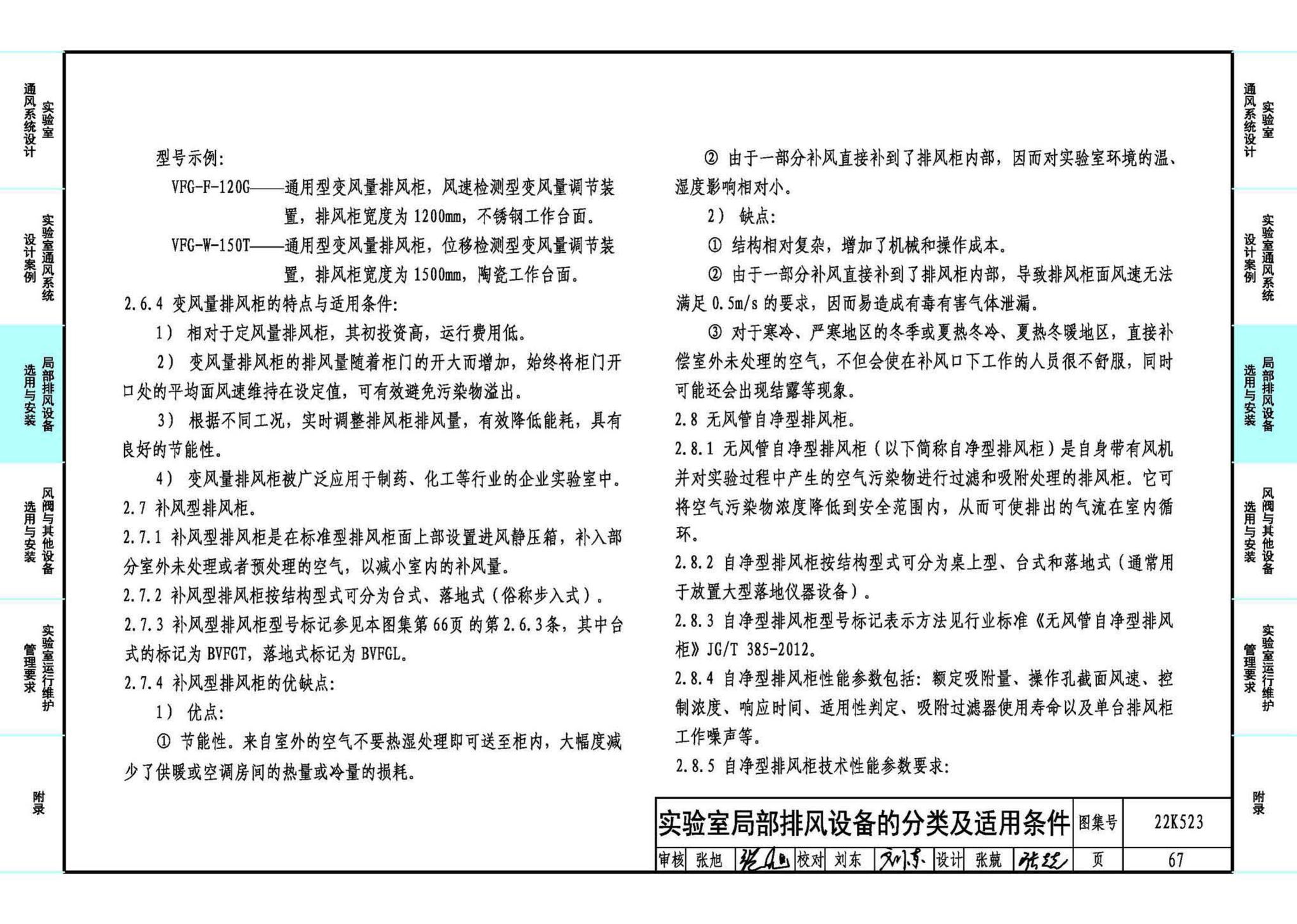 22K523--化学实验室通风系统设计与安装