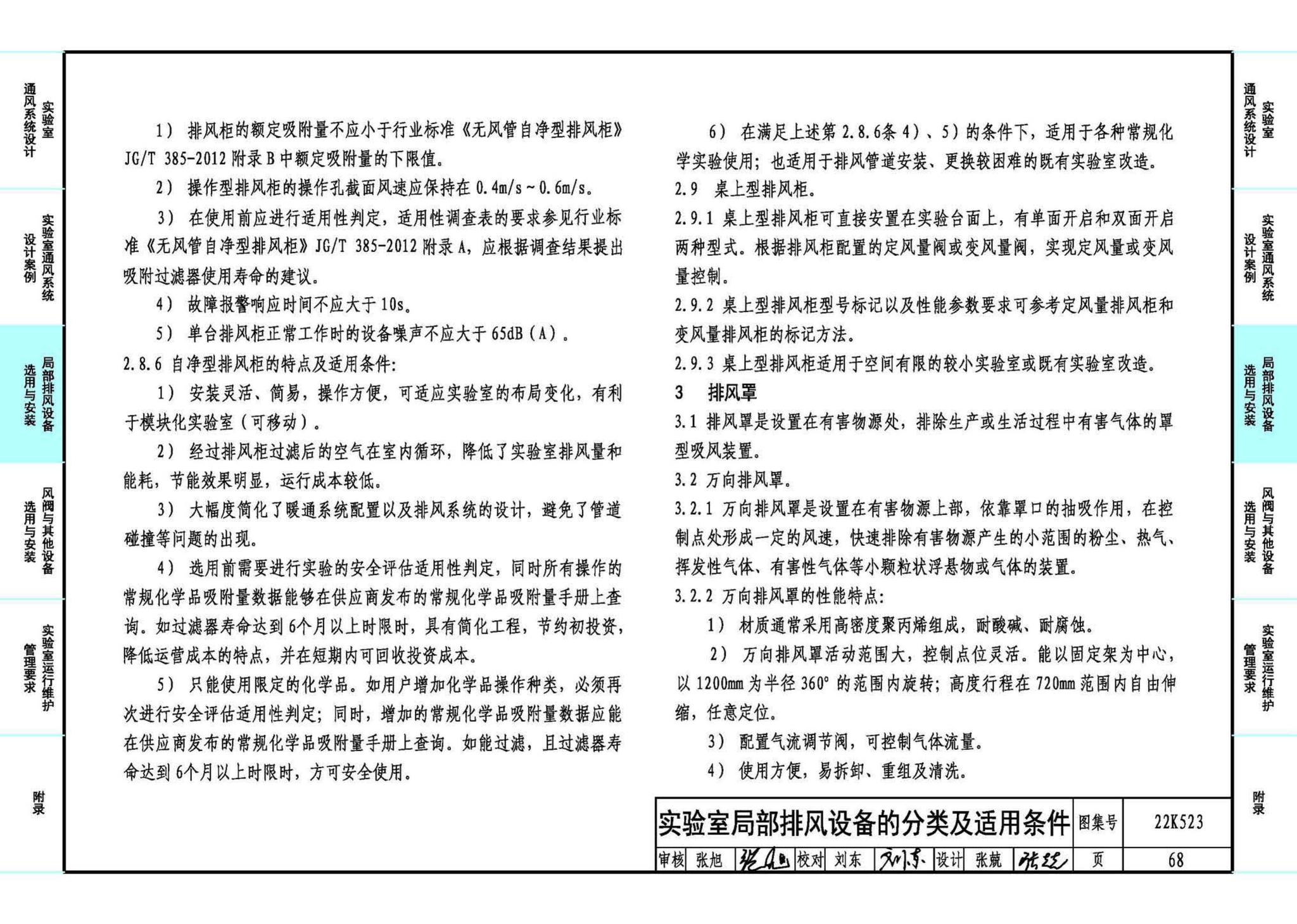 22K523--化学实验室通风系统设计与安装