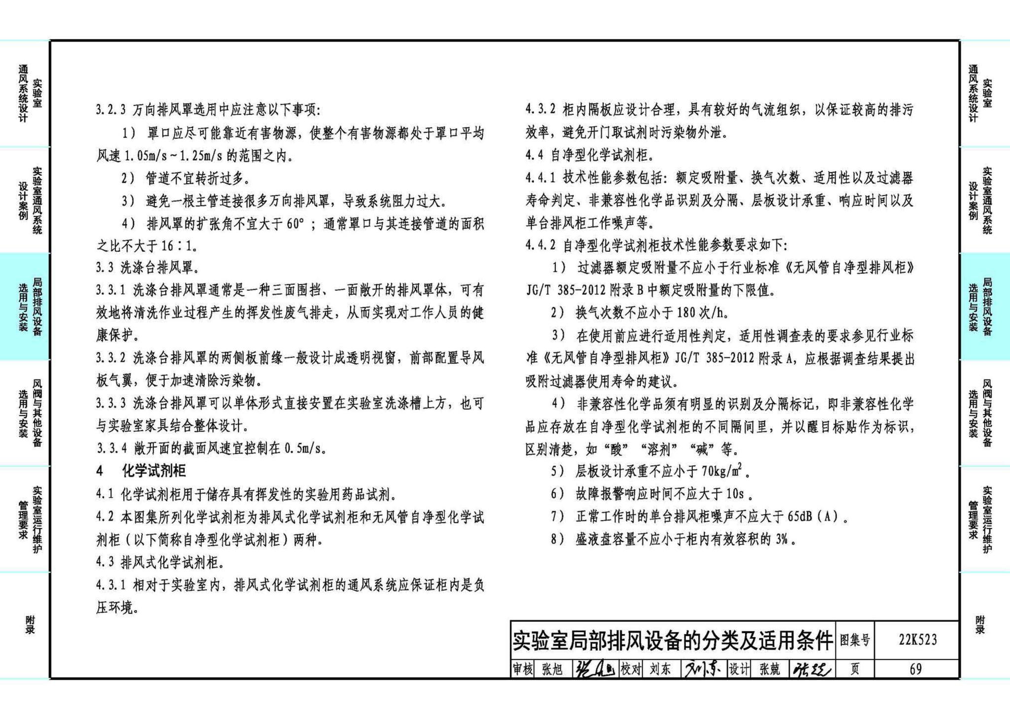 22K523--化学实验室通风系统设计与安装