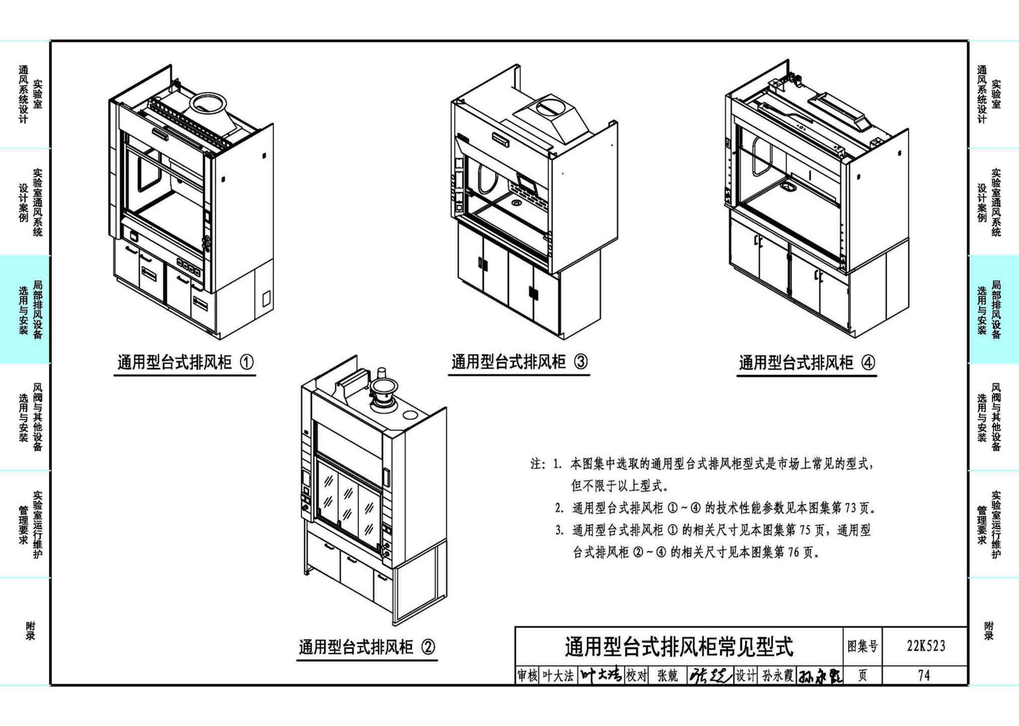 22K523--化学实验室通风系统设计与安装