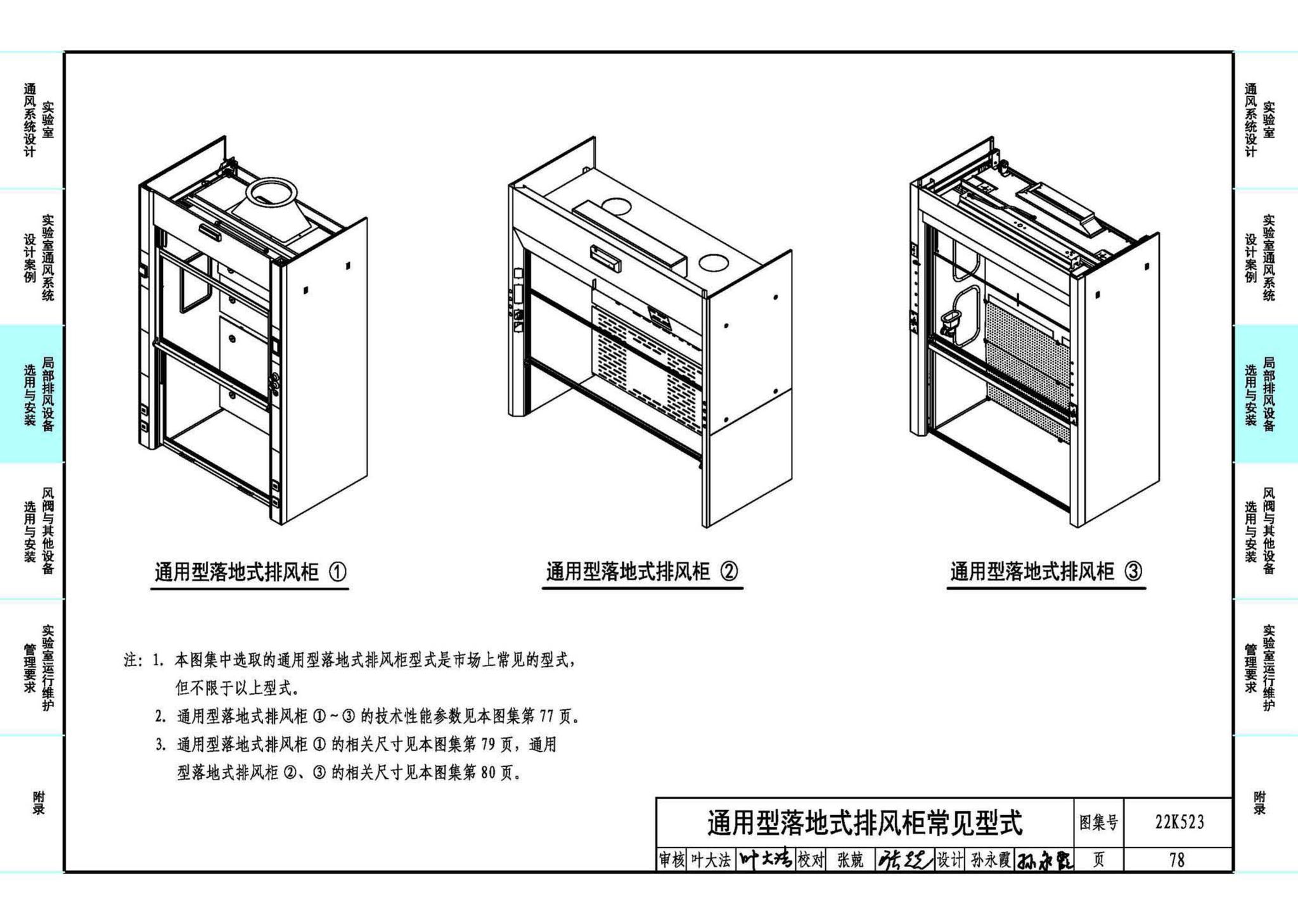 22K523--化学实验室通风系统设计与安装