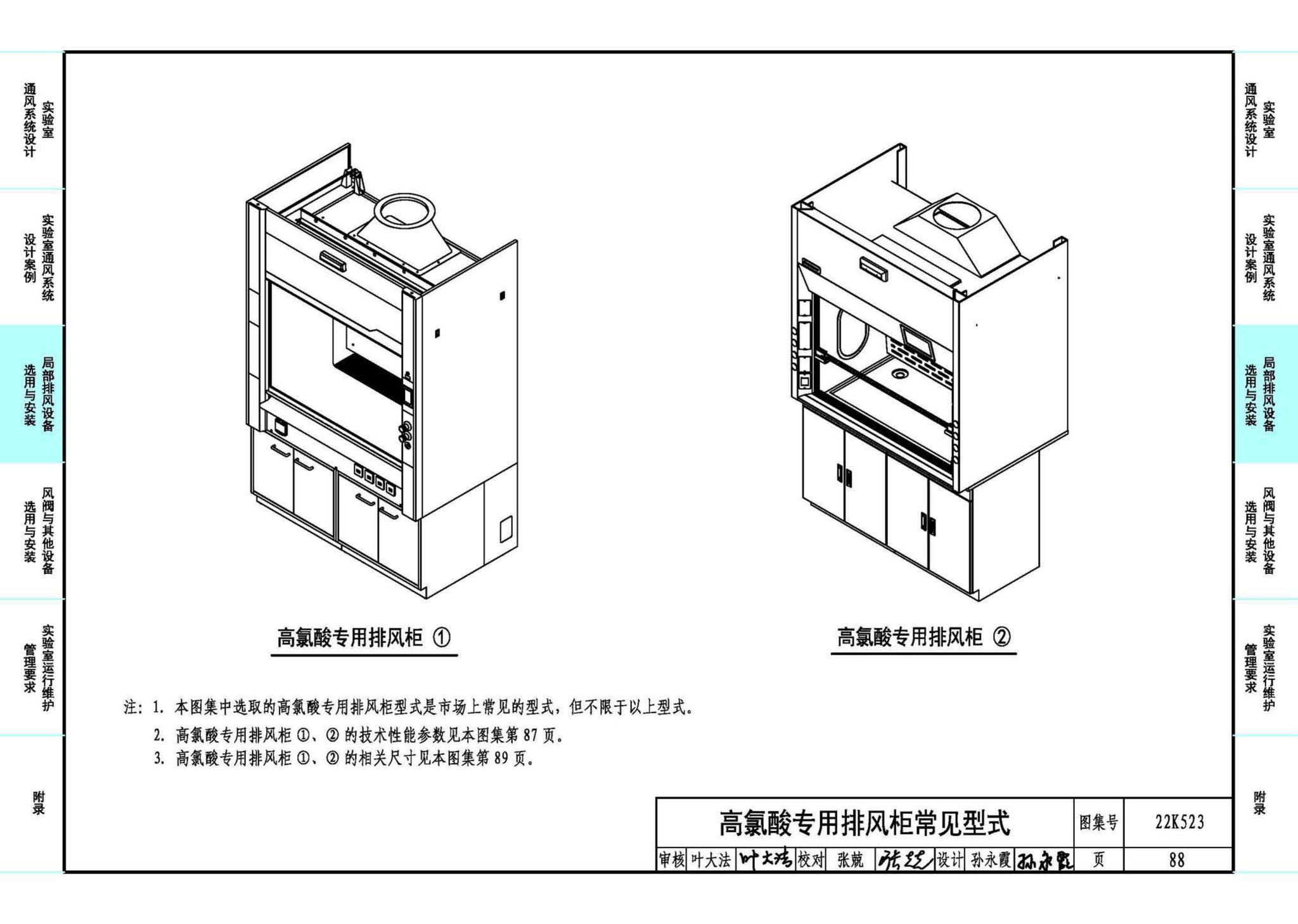 22K523--化学实验室通风系统设计与安装