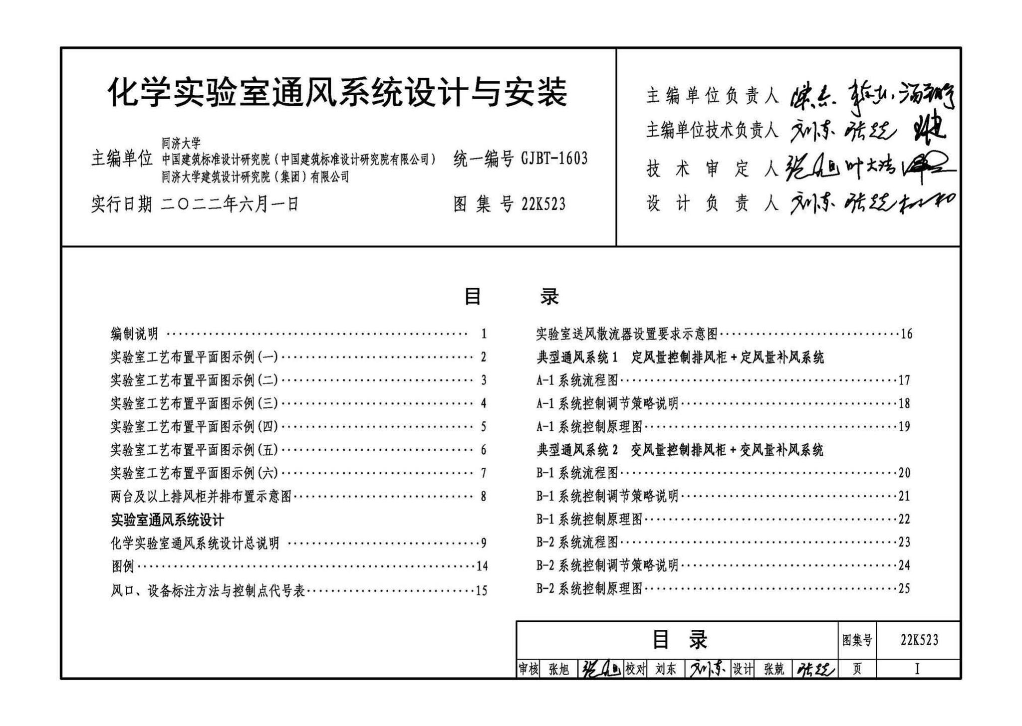 22K523--化学实验室通风系统设计与安装