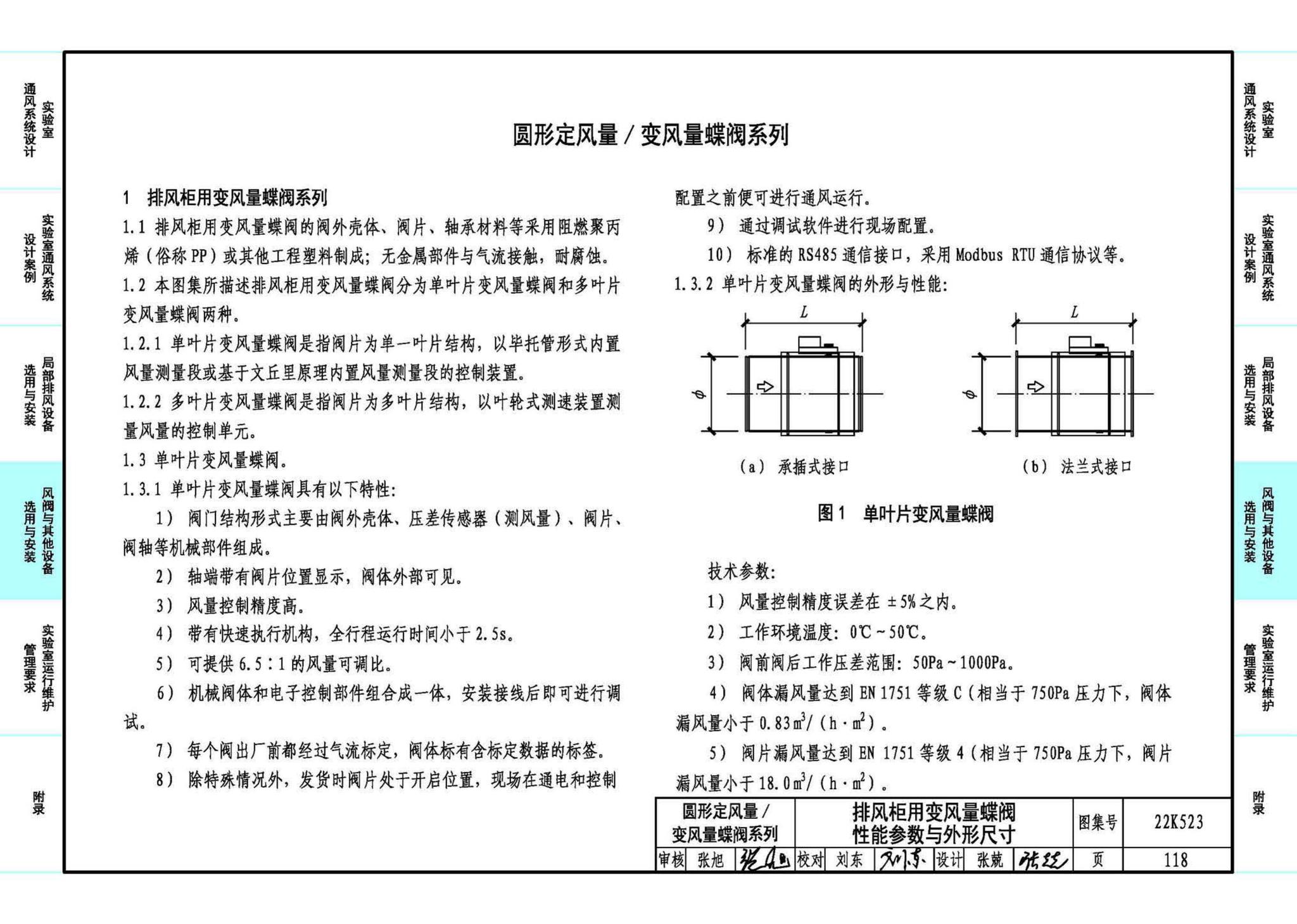 22K523--化学实验室通风系统设计与安装