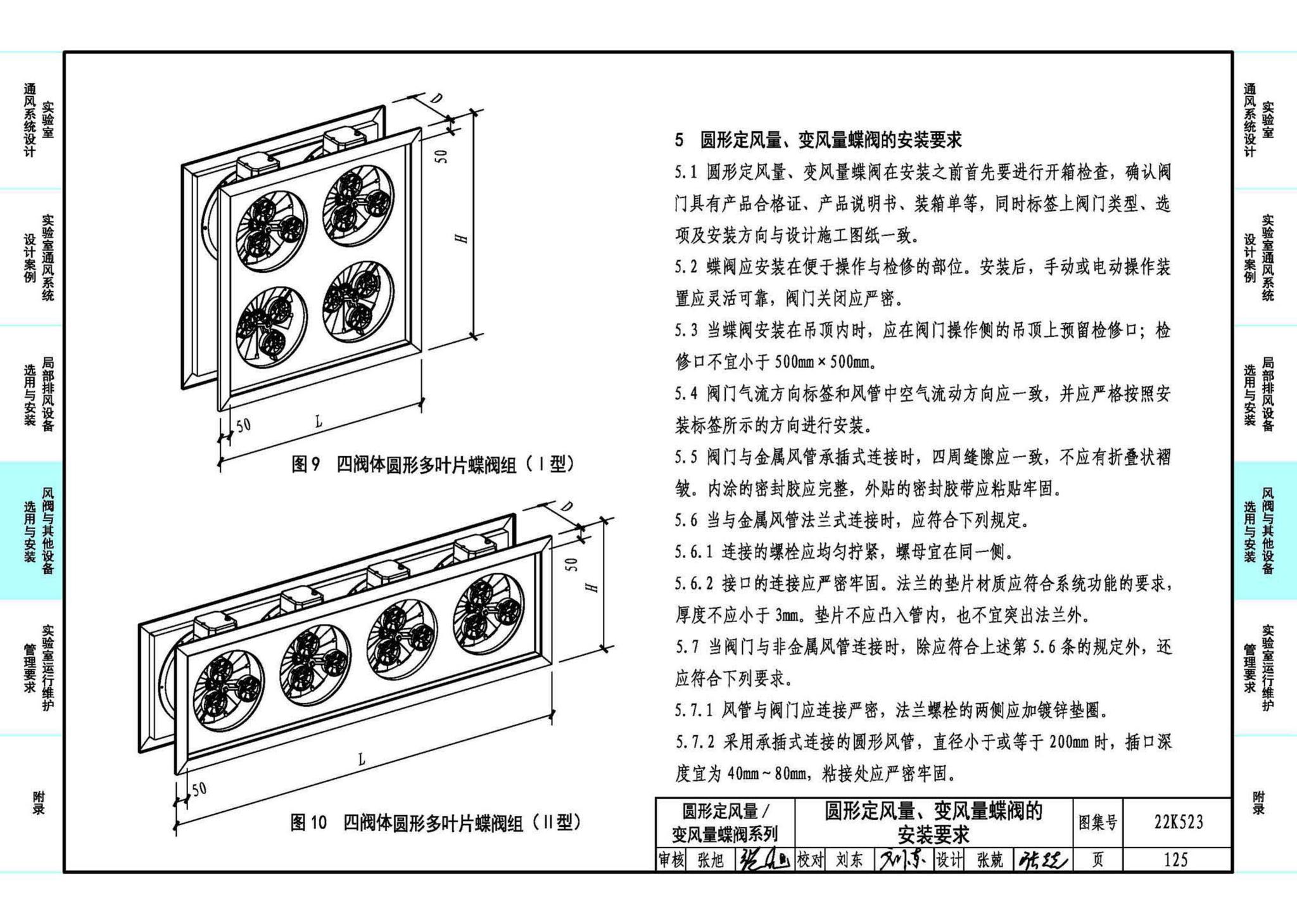 22K523--化学实验室通风系统设计与安装