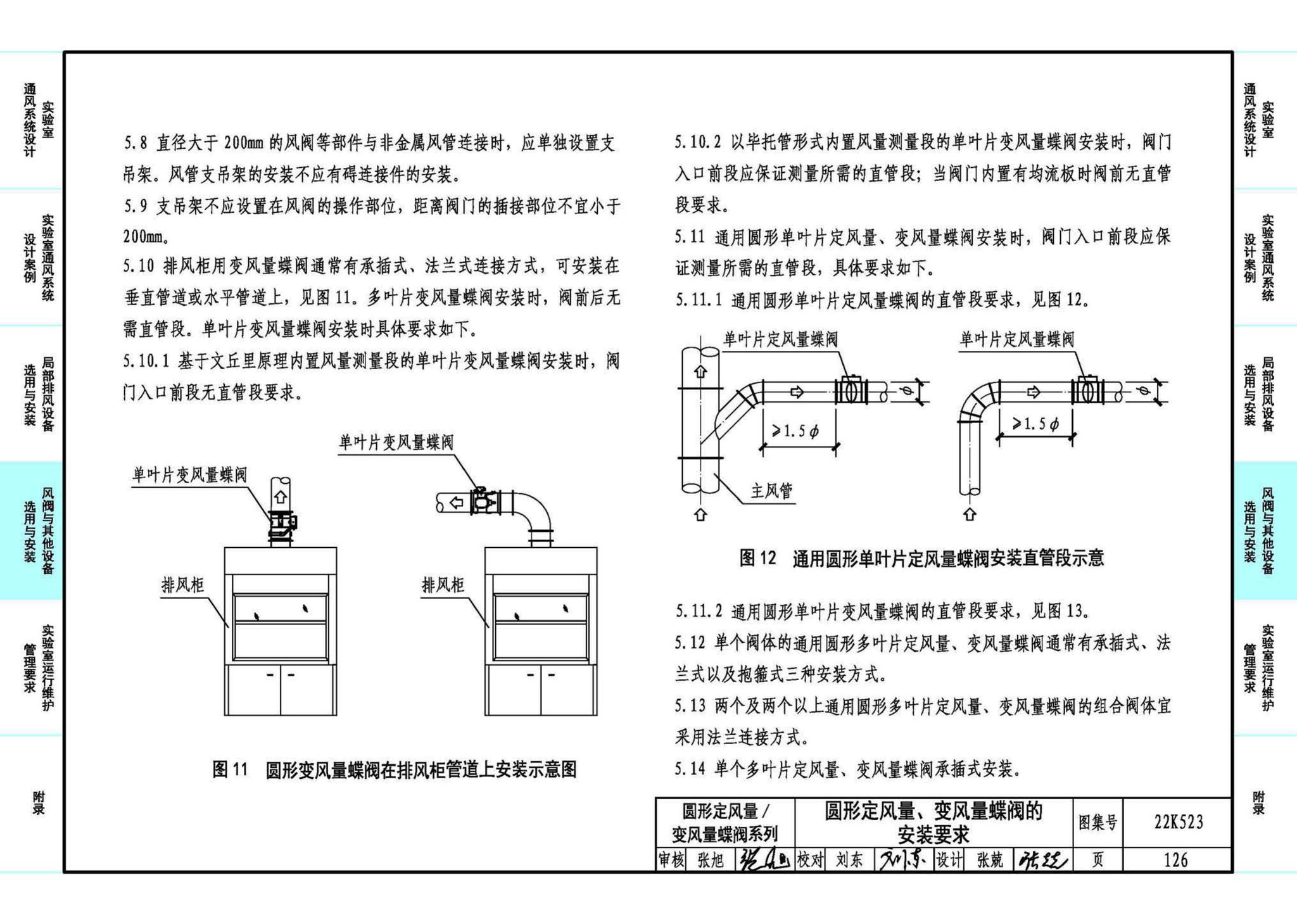 22K523--化学实验室通风系统设计与安装