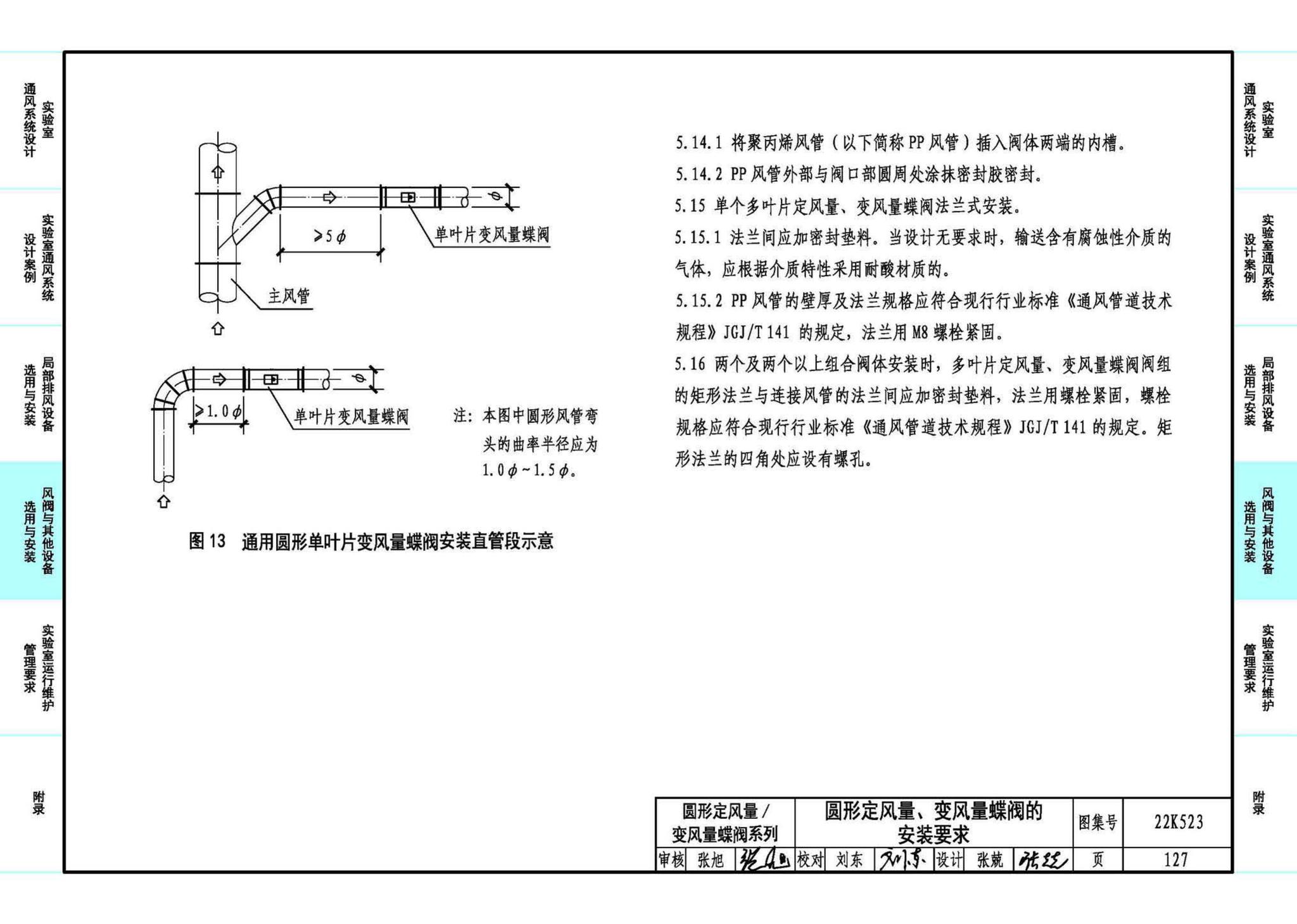 22K523--化学实验室通风系统设计与安装