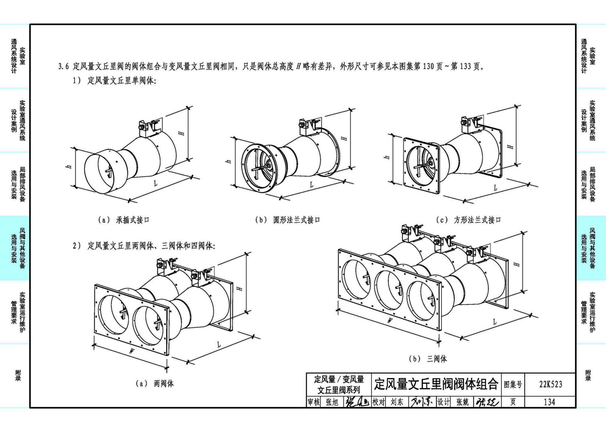 22K523--化学实验室通风系统设计与安装