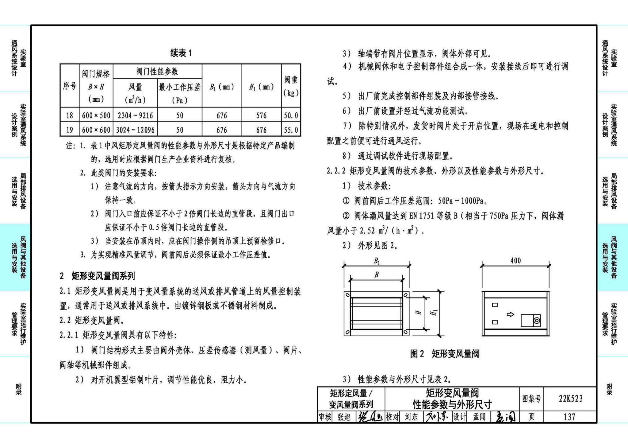 22K523--化学实验室通风系统设计与安装