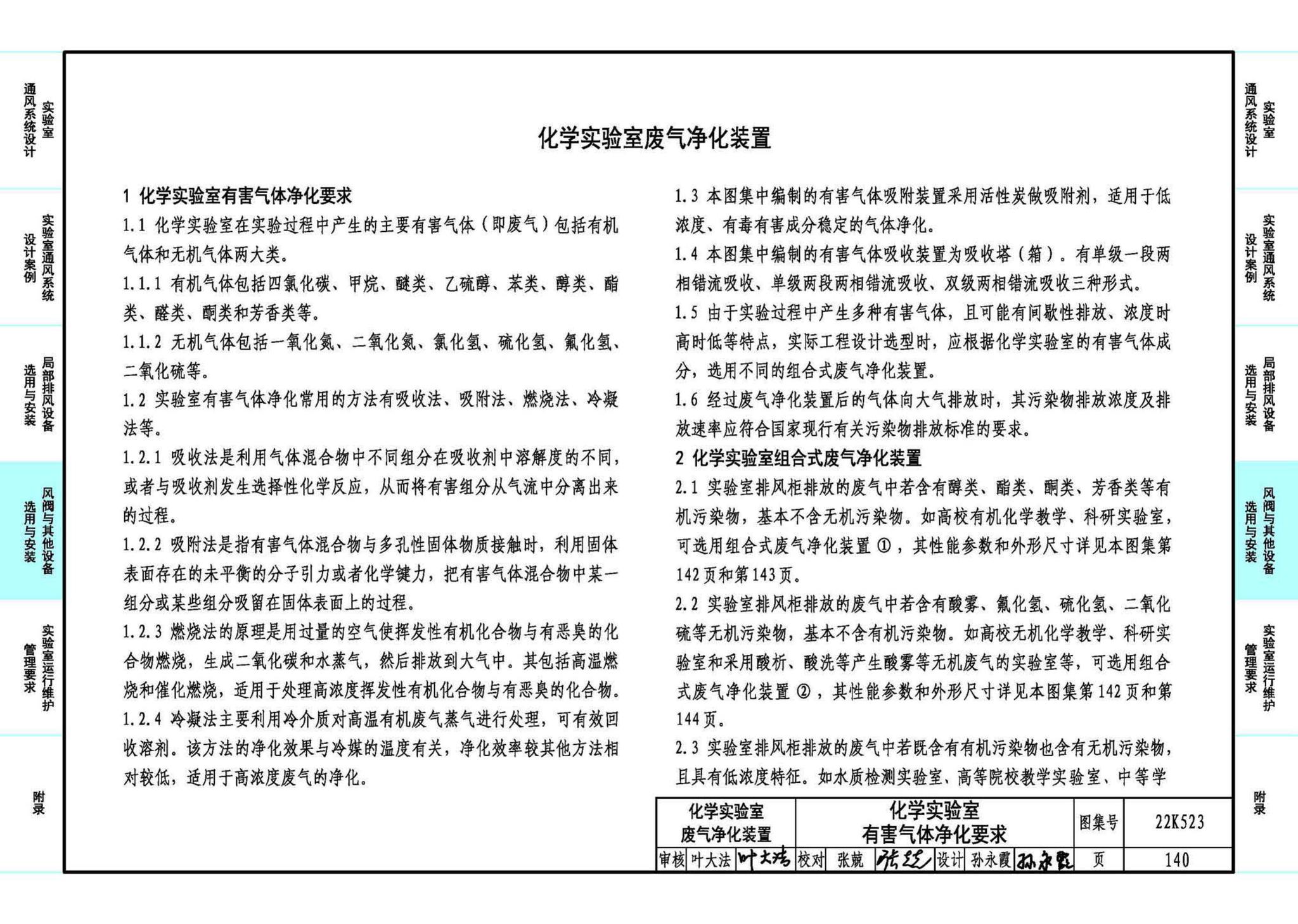 22K523--化学实验室通风系统设计与安装