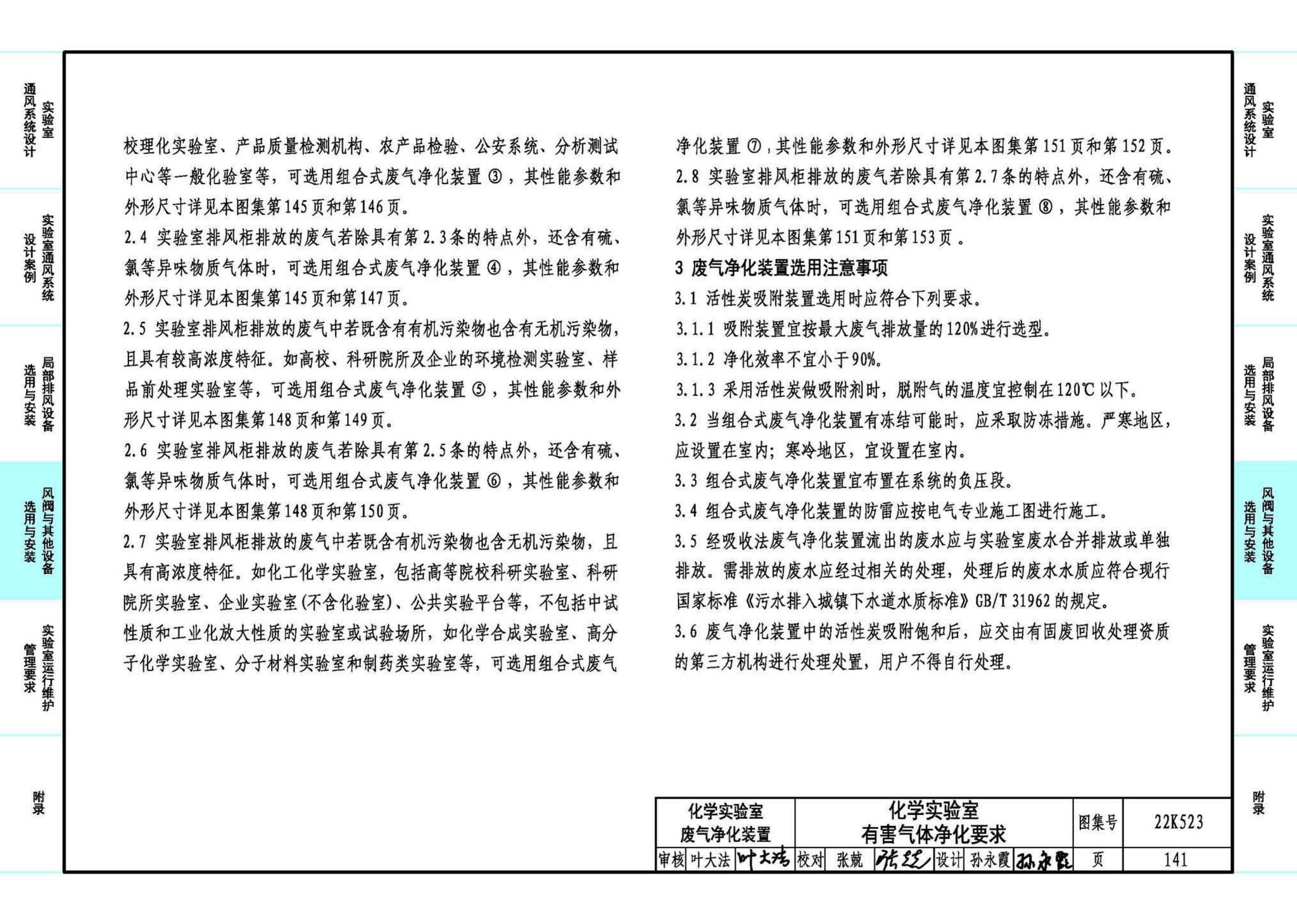 22K523--化学实验室通风系统设计与安装