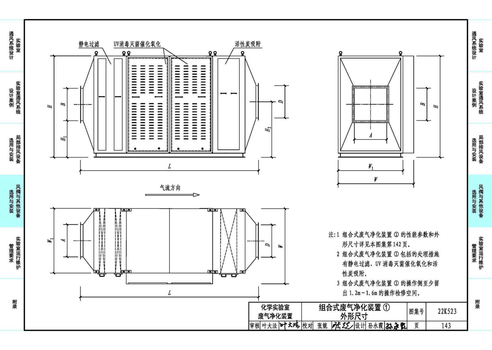 22K523--化学实验室通风系统设计与安装