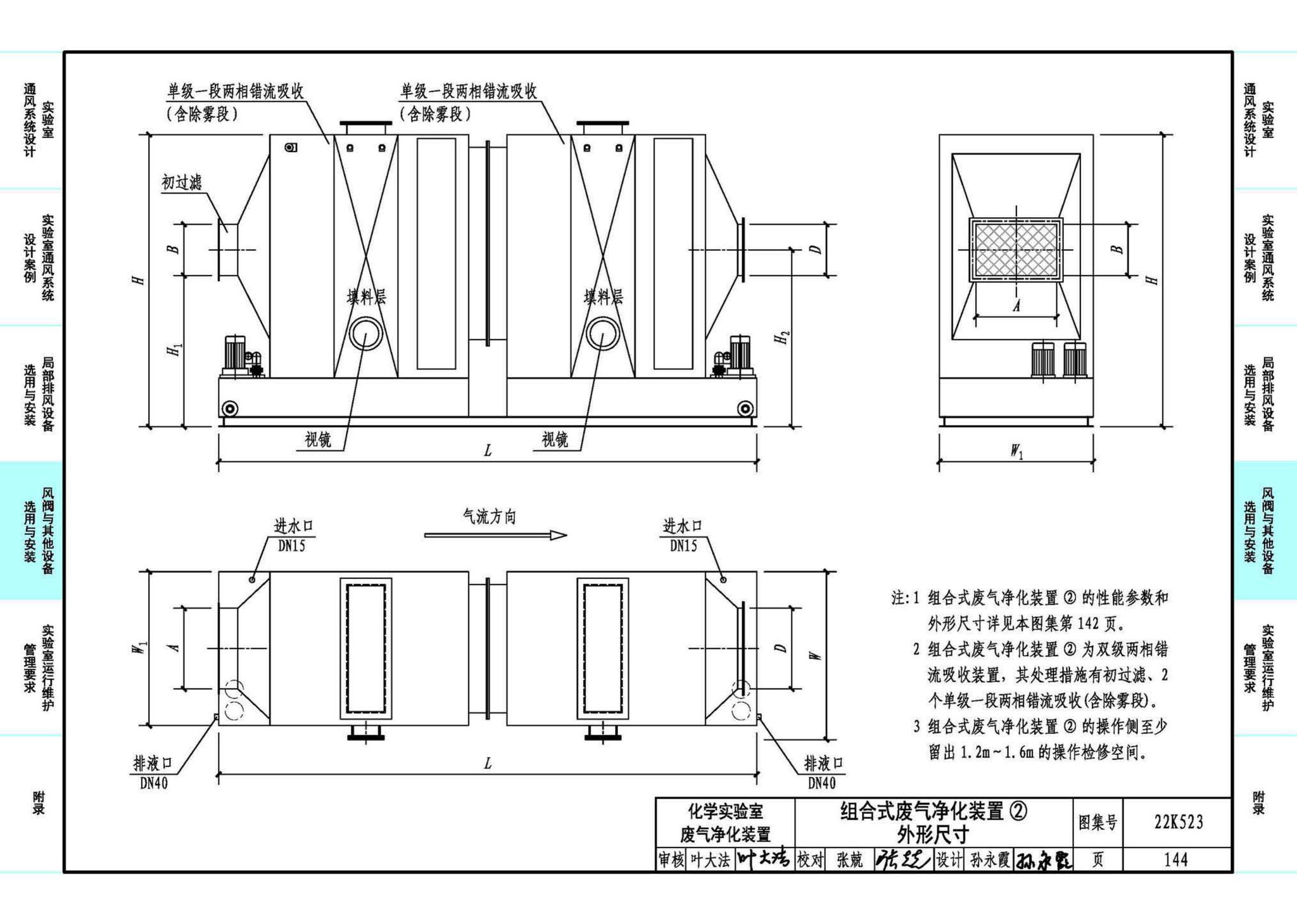 22K523--化学实验室通风系统设计与安装