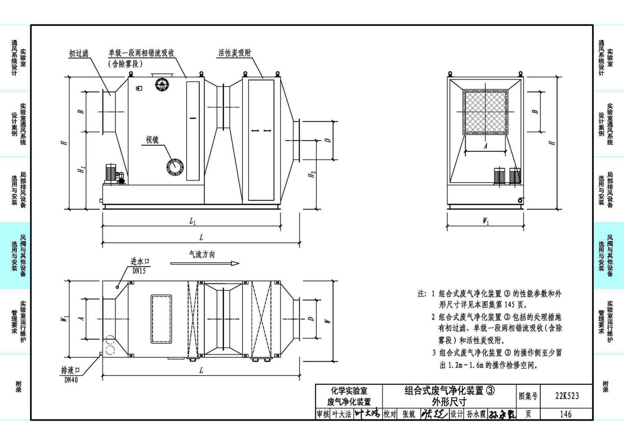 22K523--化学实验室通风系统设计与安装