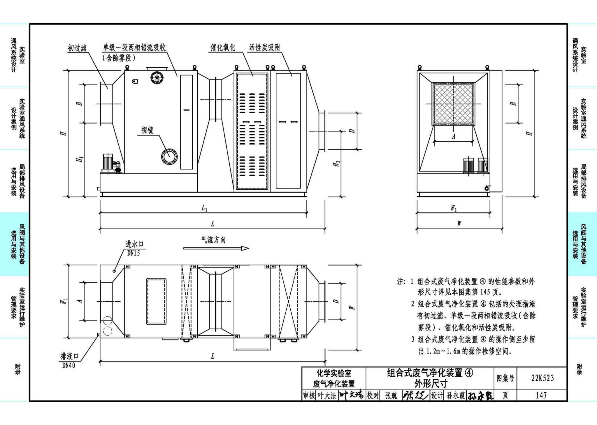 22K523--化学实验室通风系统设计与安装