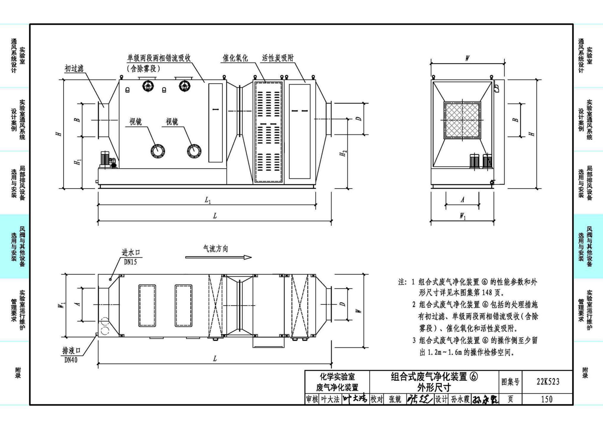 22K523--化学实验室通风系统设计与安装