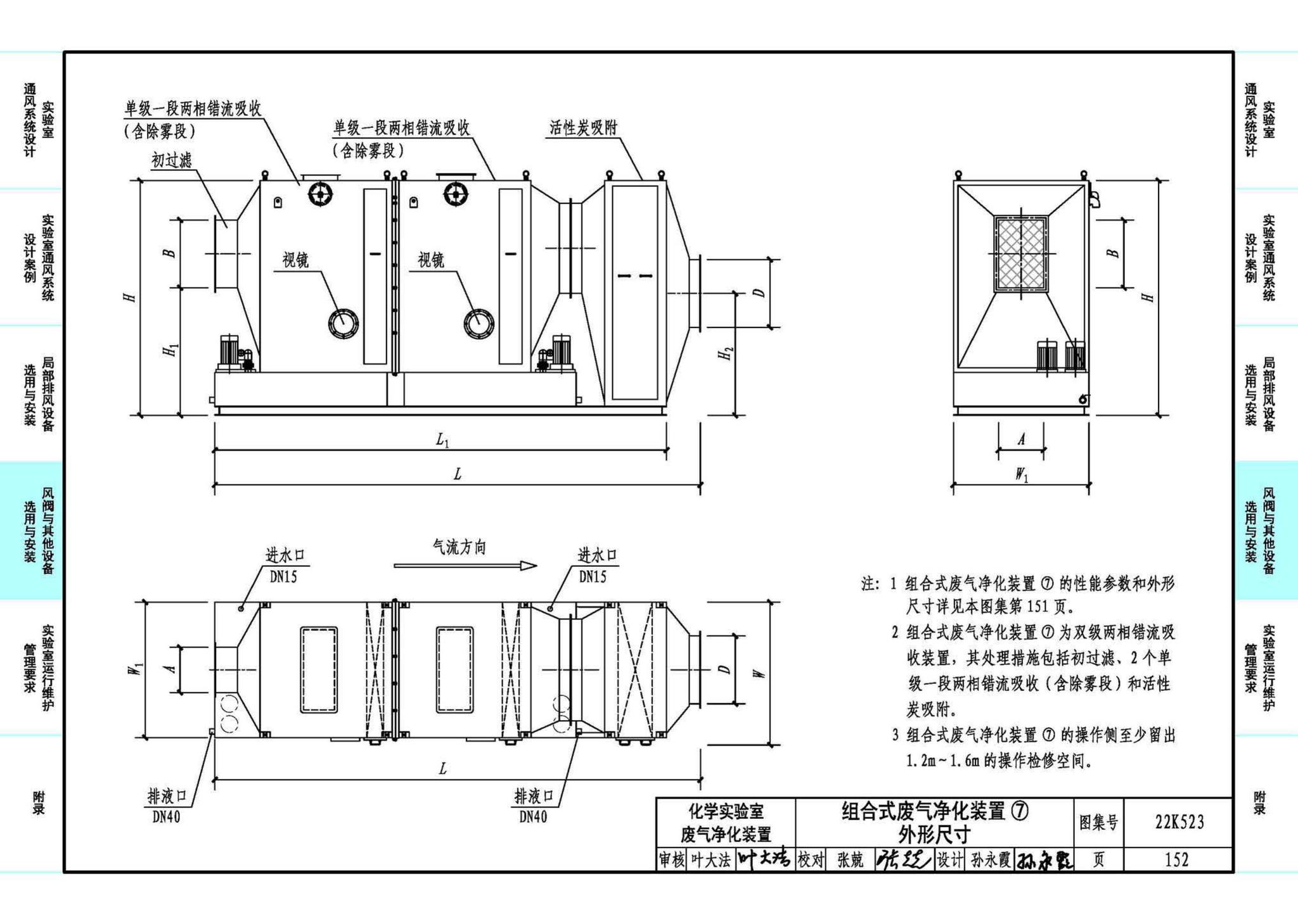 22K523--化学实验室通风系统设计与安装