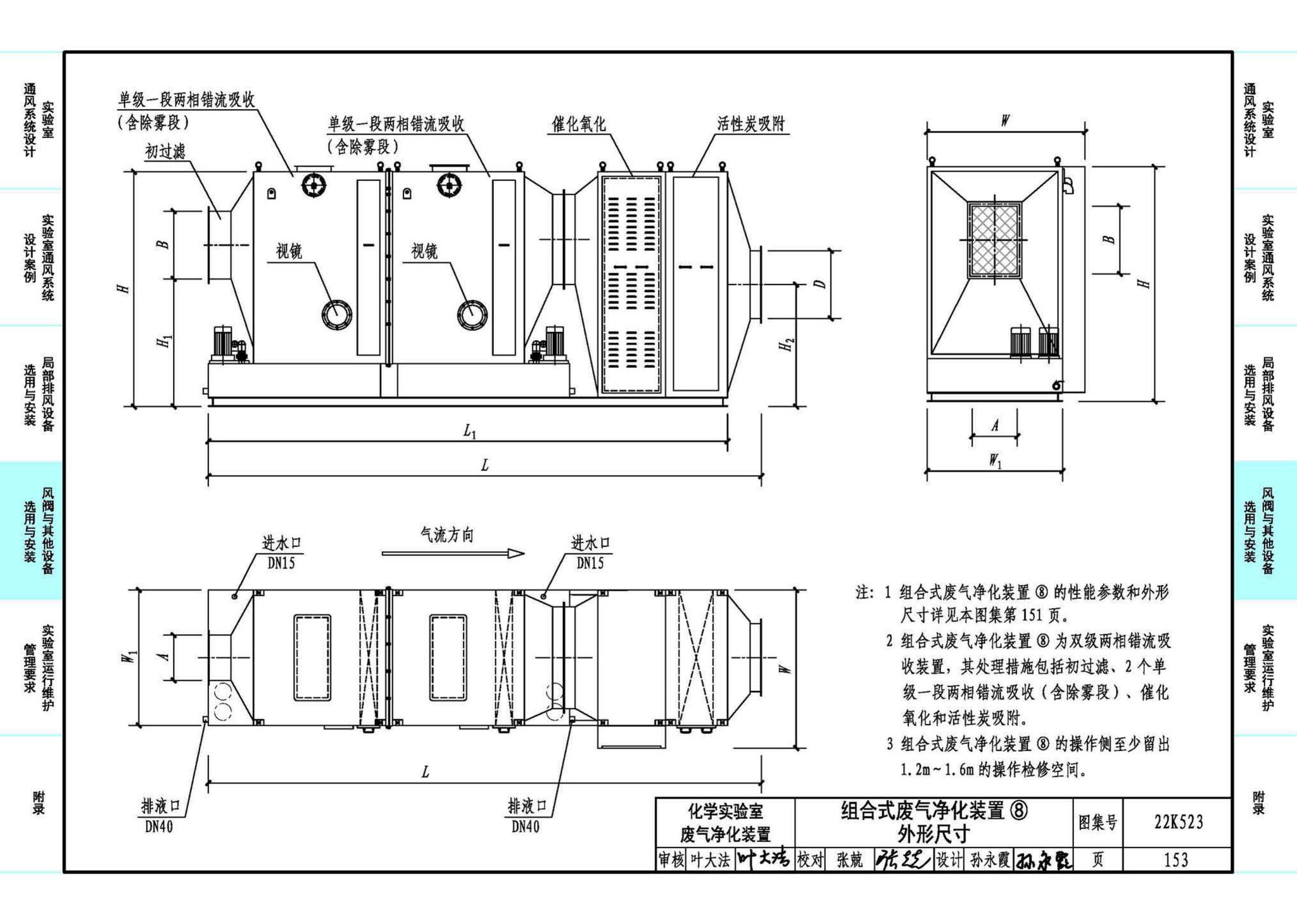 22K523--化学实验室通风系统设计与安装