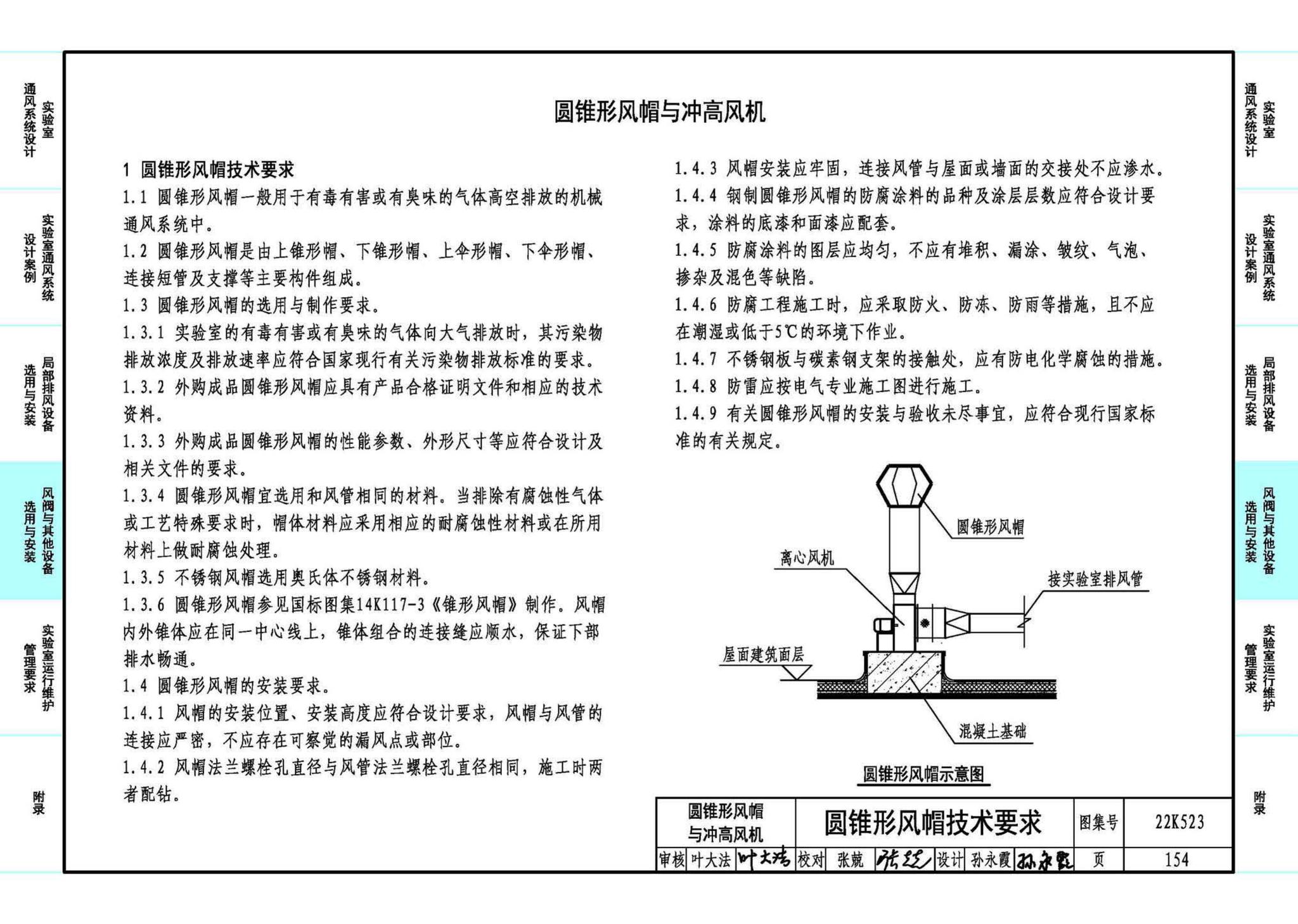 22K523--化学实验室通风系统设计与安装