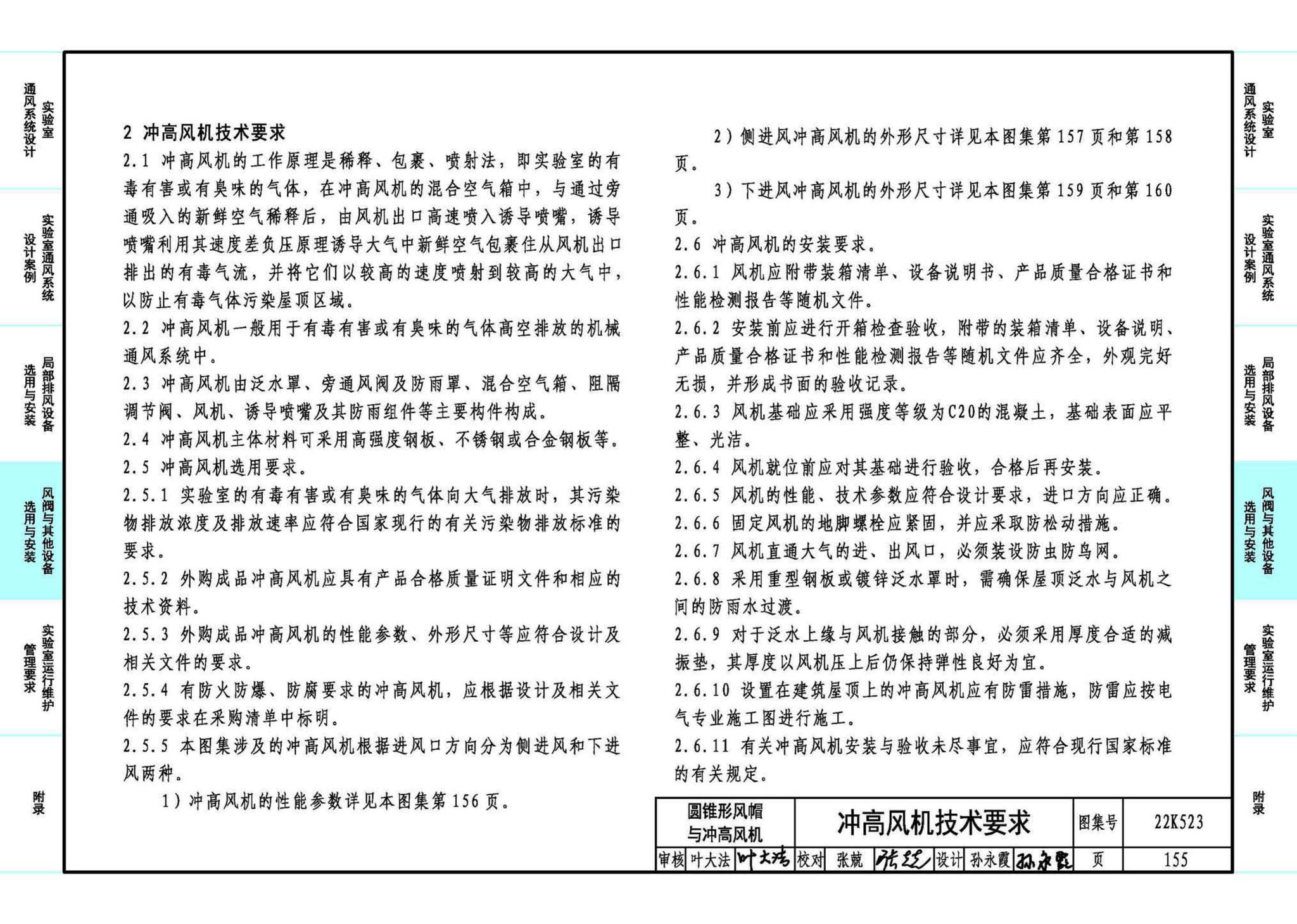 22K523--化学实验室通风系统设计与安装