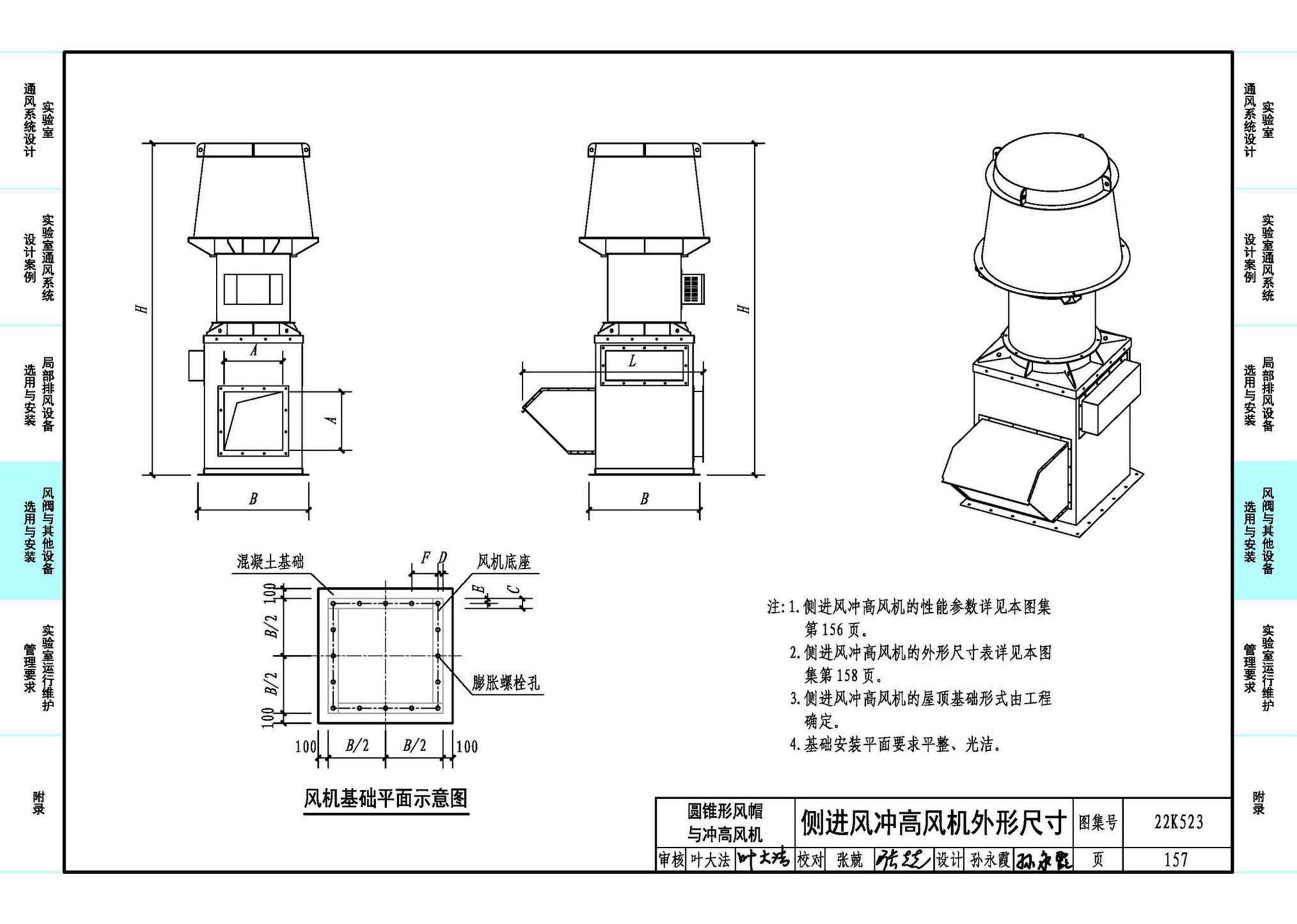 22K523--化学实验室通风系统设计与安装