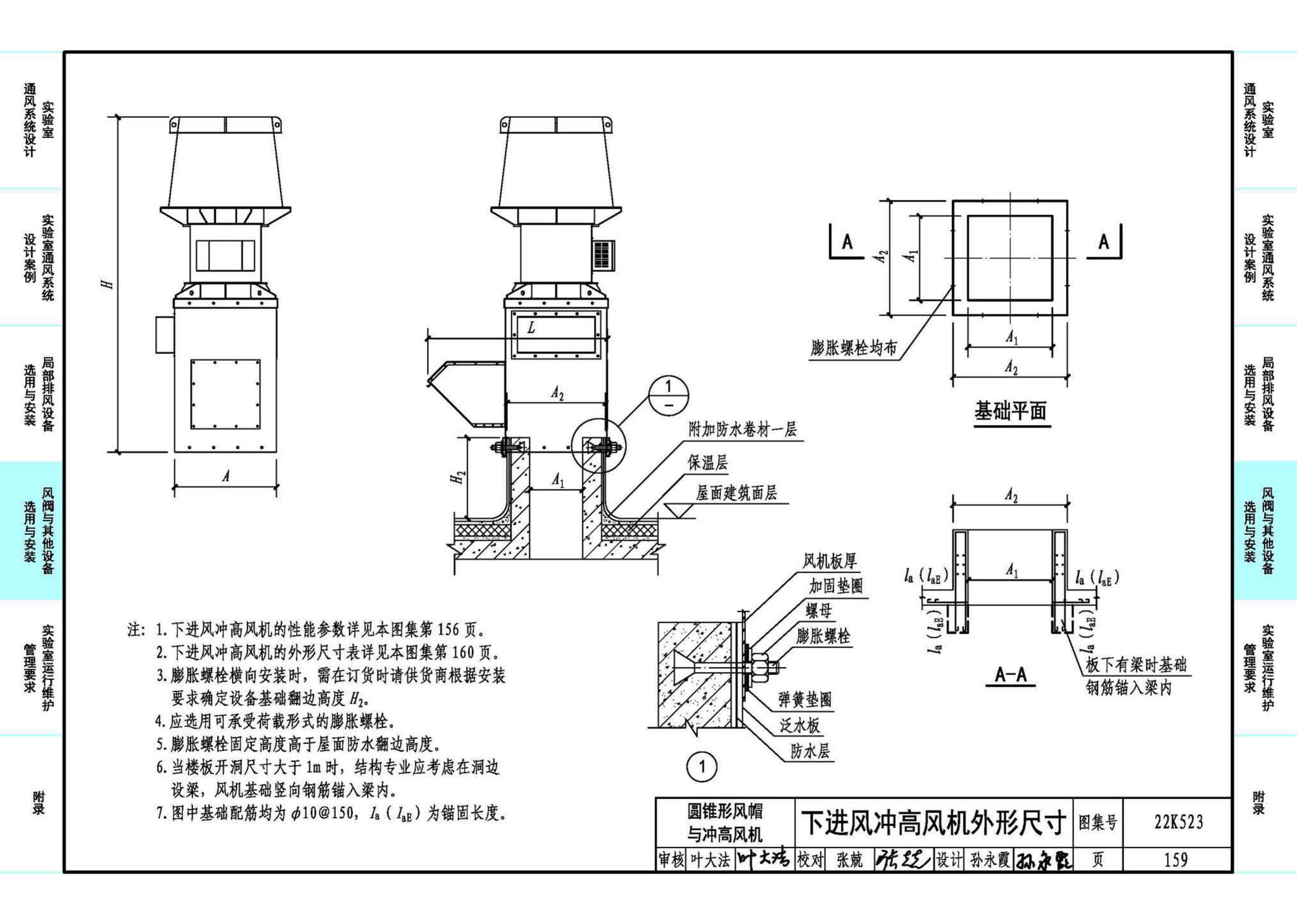 22K523--化学实验室通风系统设计与安装