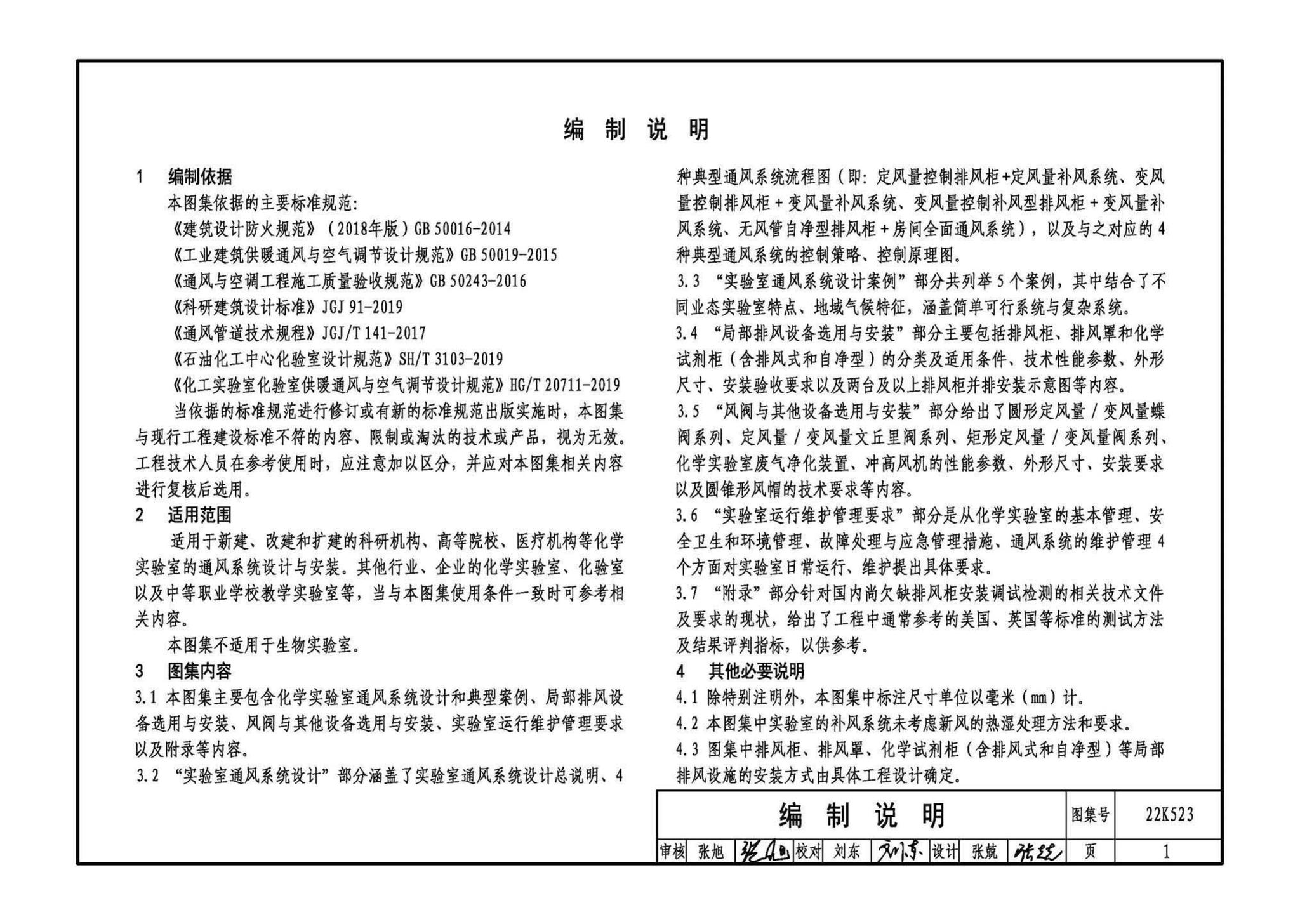 22K523--化学实验室通风系统设计与安装