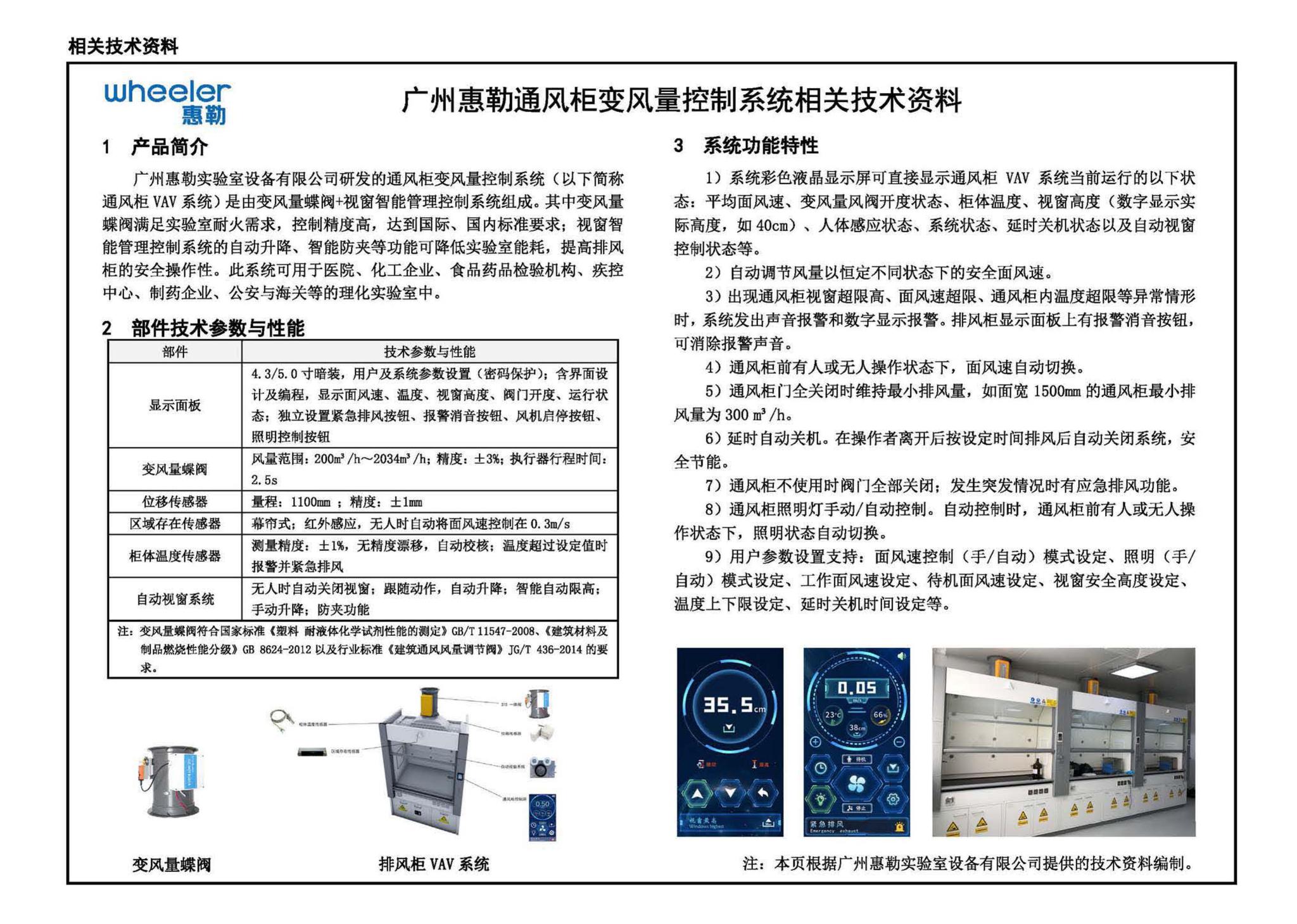 22K523--化学实验室通风系统设计与安装