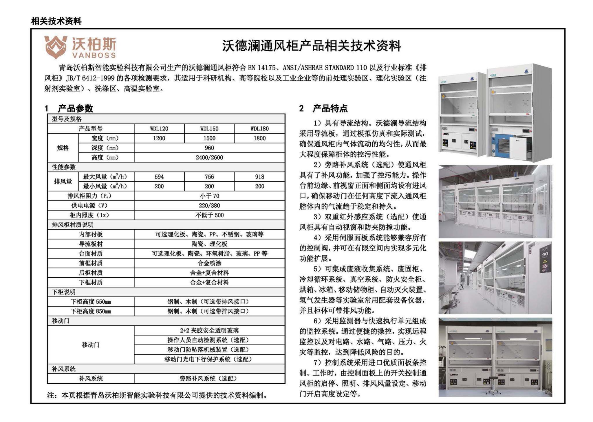 22K523--化学实验室通风系统设计与安装