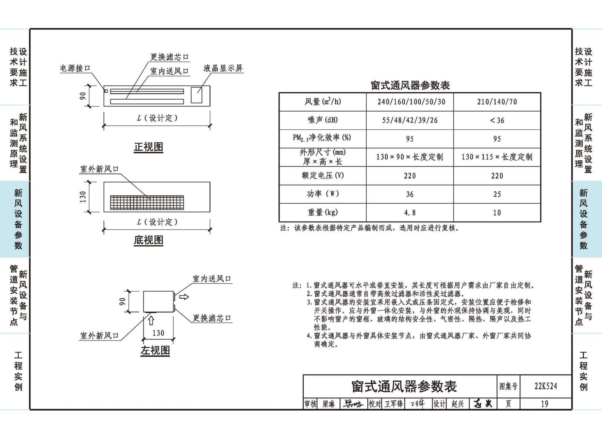 22K524--住宅新风系统设计与安装