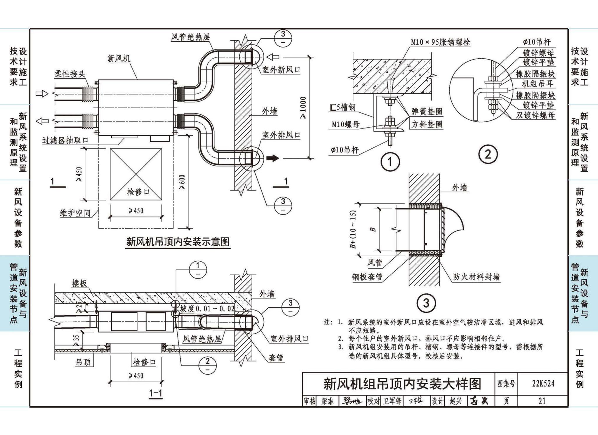 22K524--住宅新风系统设计与安装