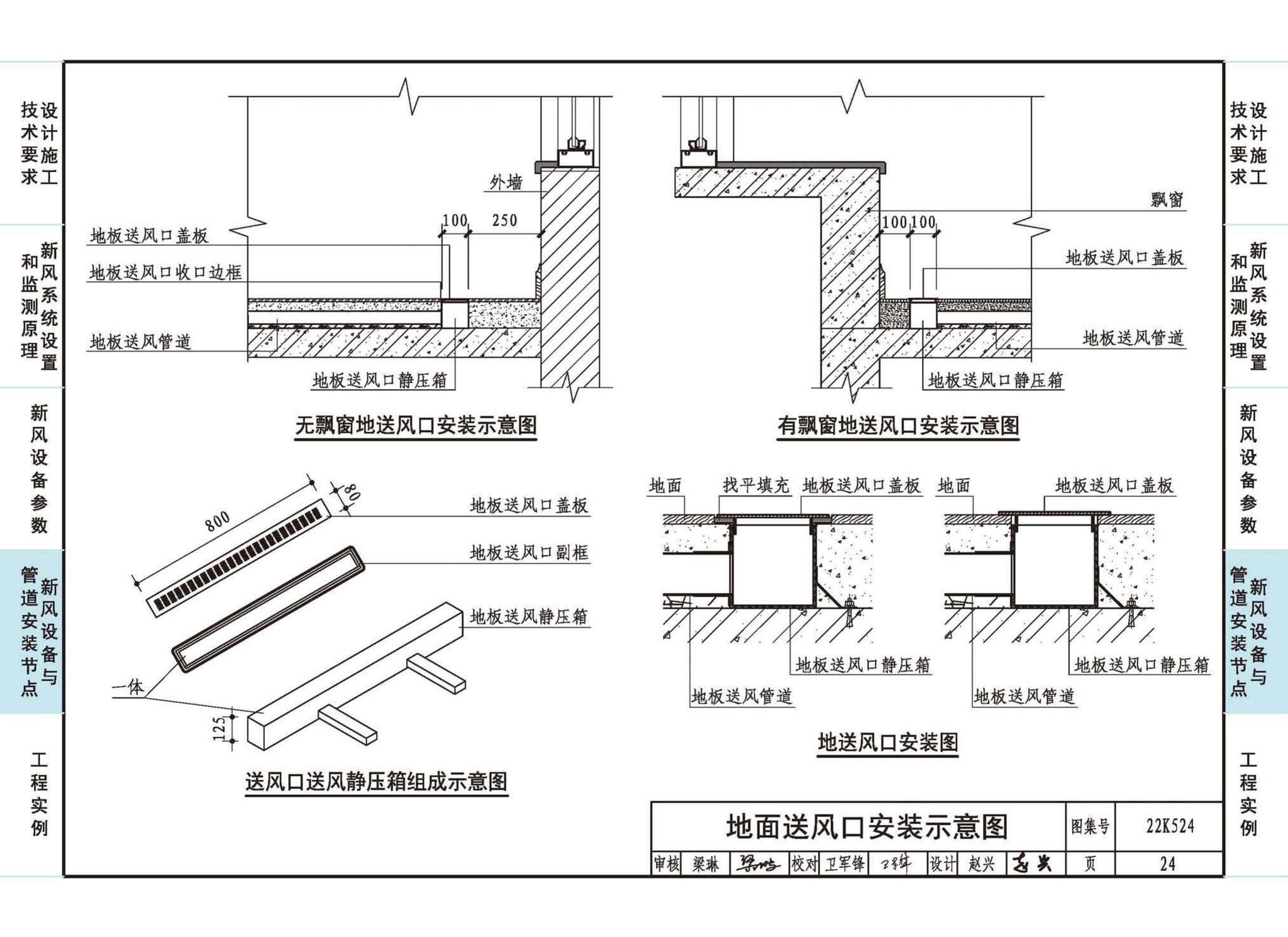 22K524--住宅新风系统设计与安装