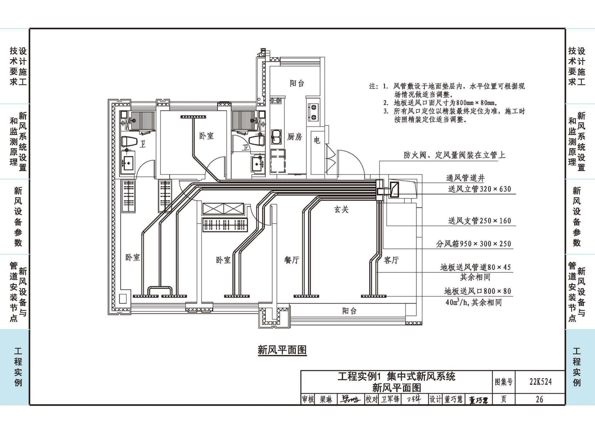 22K524--住宅新风系统设计与安装