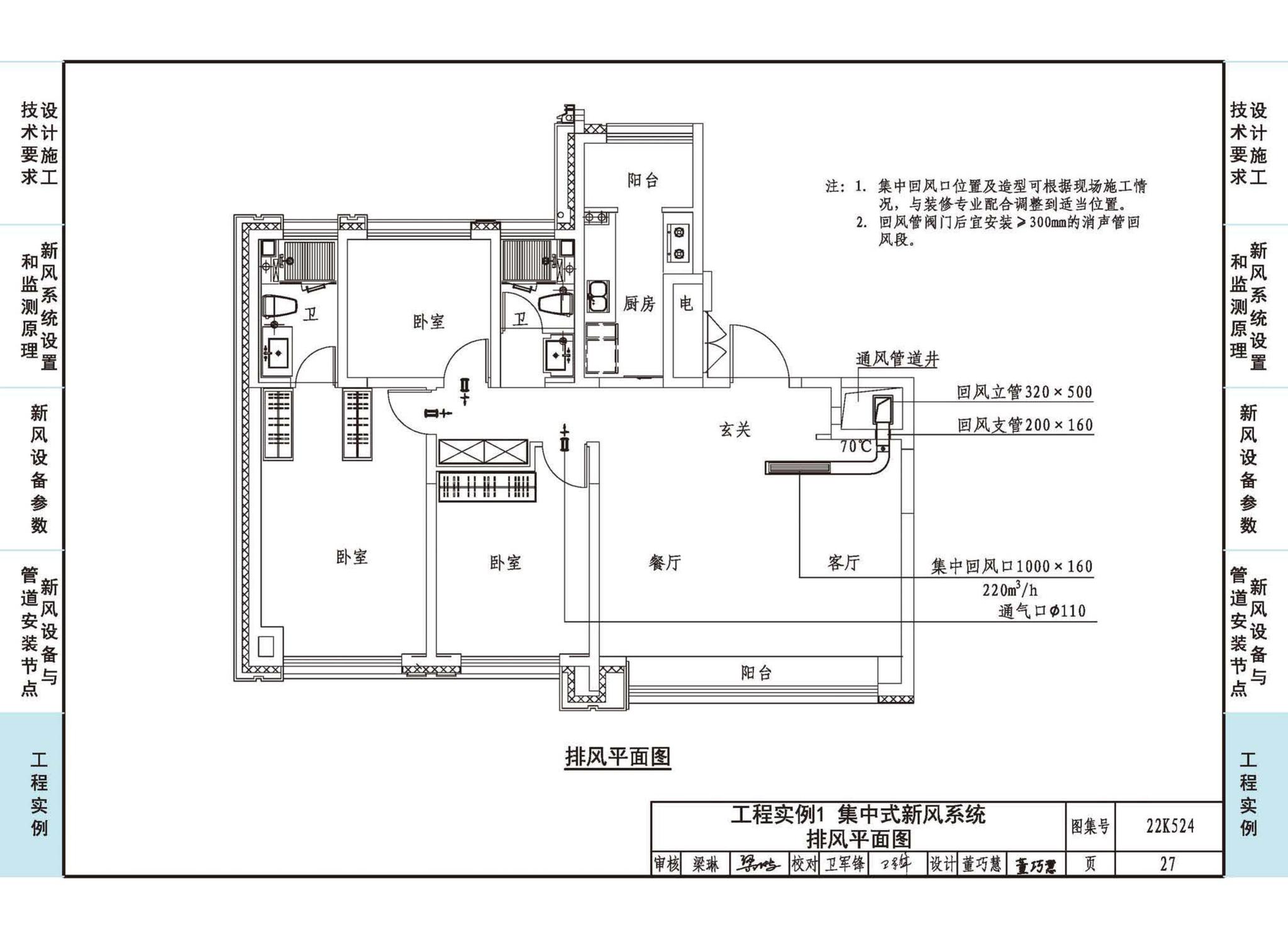 22K524--住宅新风系统设计与安装