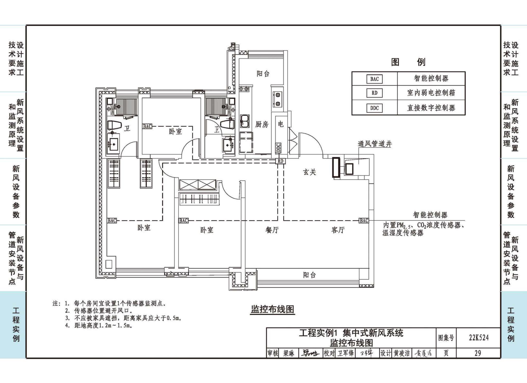 22K524--住宅新风系统设计与安装