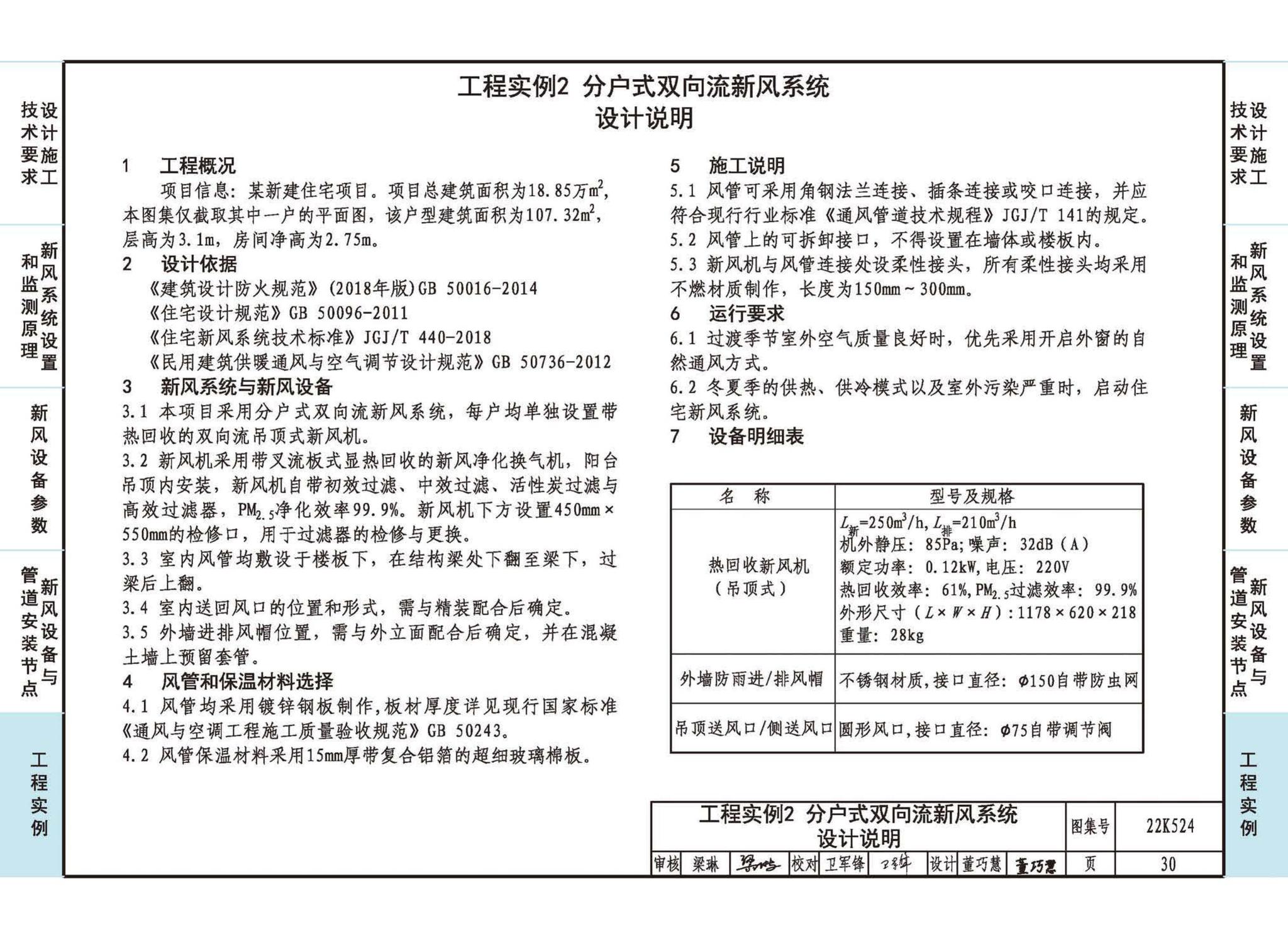 22K524--住宅新风系统设计与安装